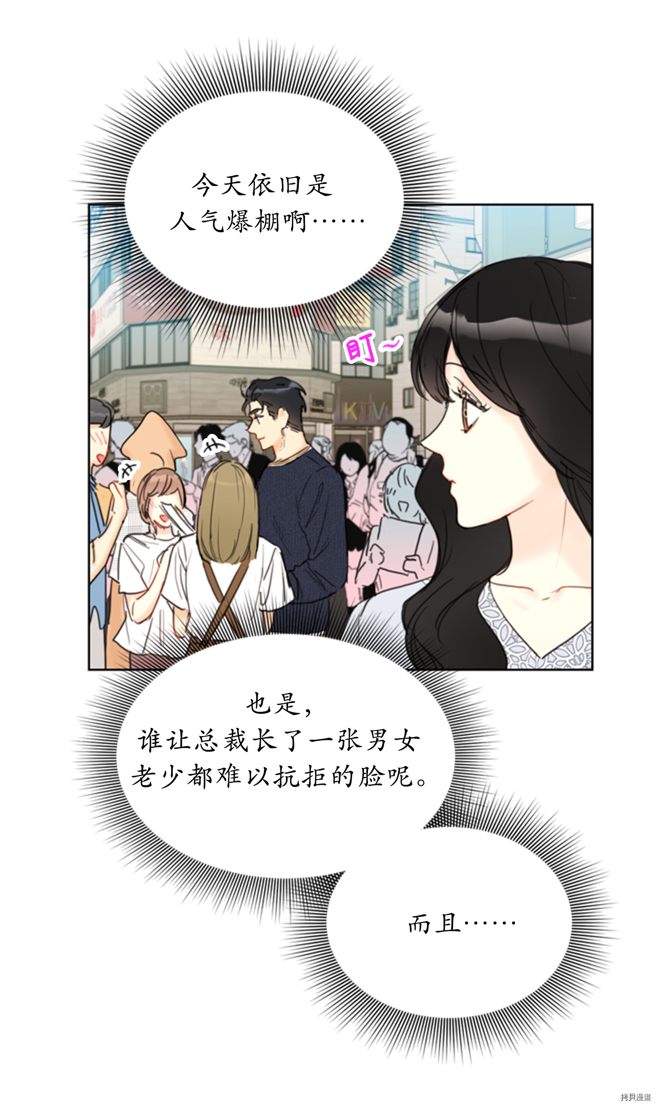 我和总裁相了个亲[拷贝漫画]韩漫全集-第76话无删减无遮挡章节图片 