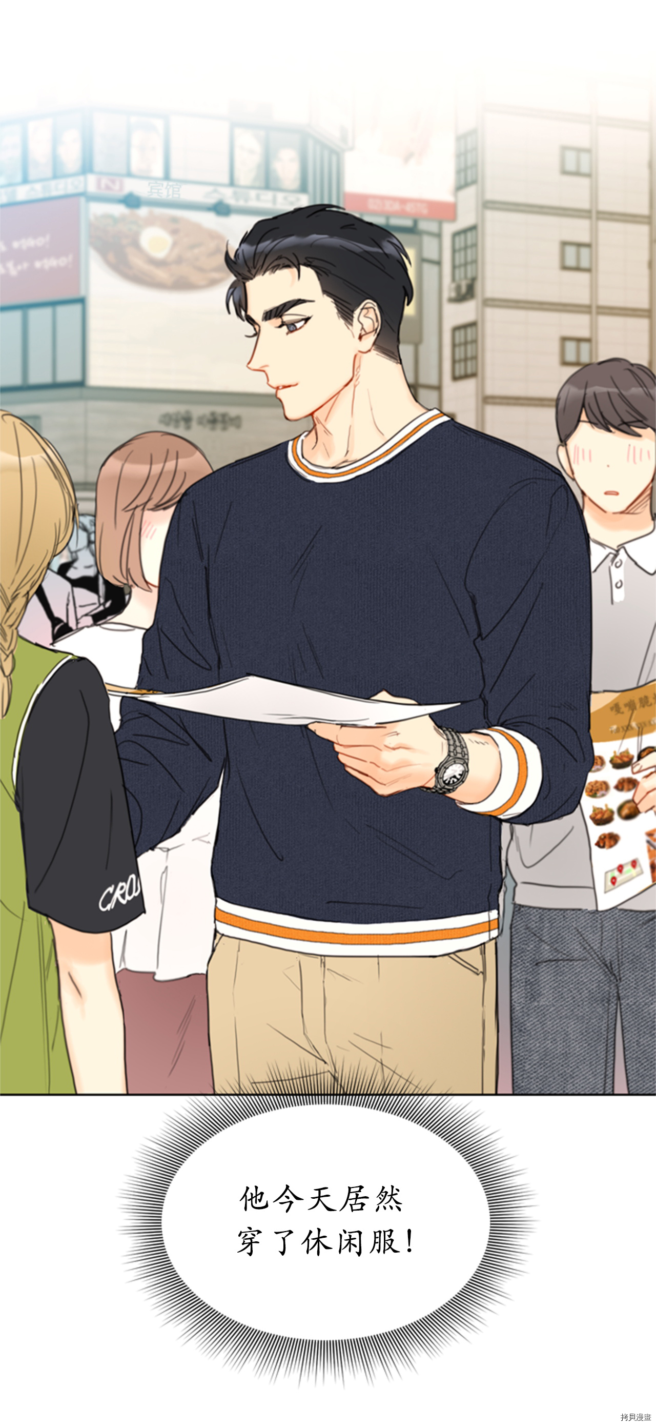 我和总裁相了个亲[拷贝漫画]韩漫全集-第76话无删减无遮挡章节图片 