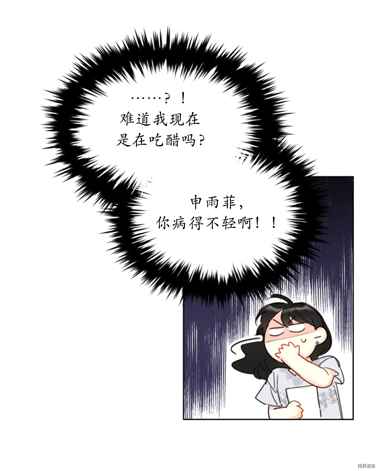 我和总裁相了个亲[拷贝漫画]韩漫全集-第76话无删减无遮挡章节图片 