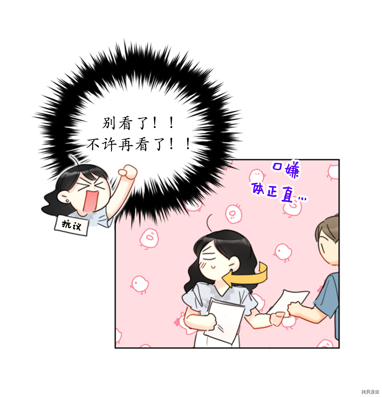 我和总裁相了个亲[拷贝漫画]韩漫全集-第76话无删减无遮挡章节图片 