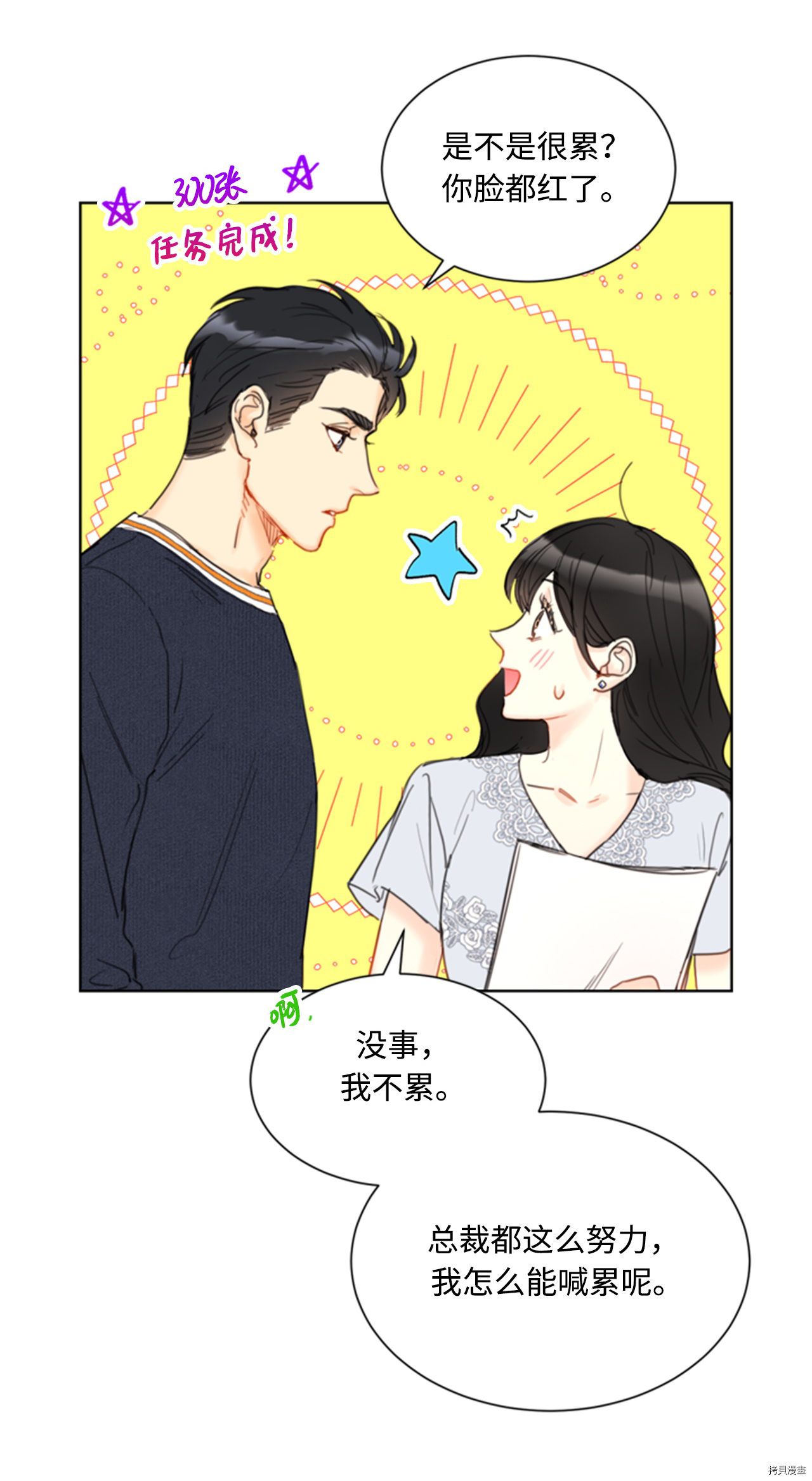 我和总裁相了个亲[拷贝漫画]韩漫全集-第76话无删减无遮挡章节图片 