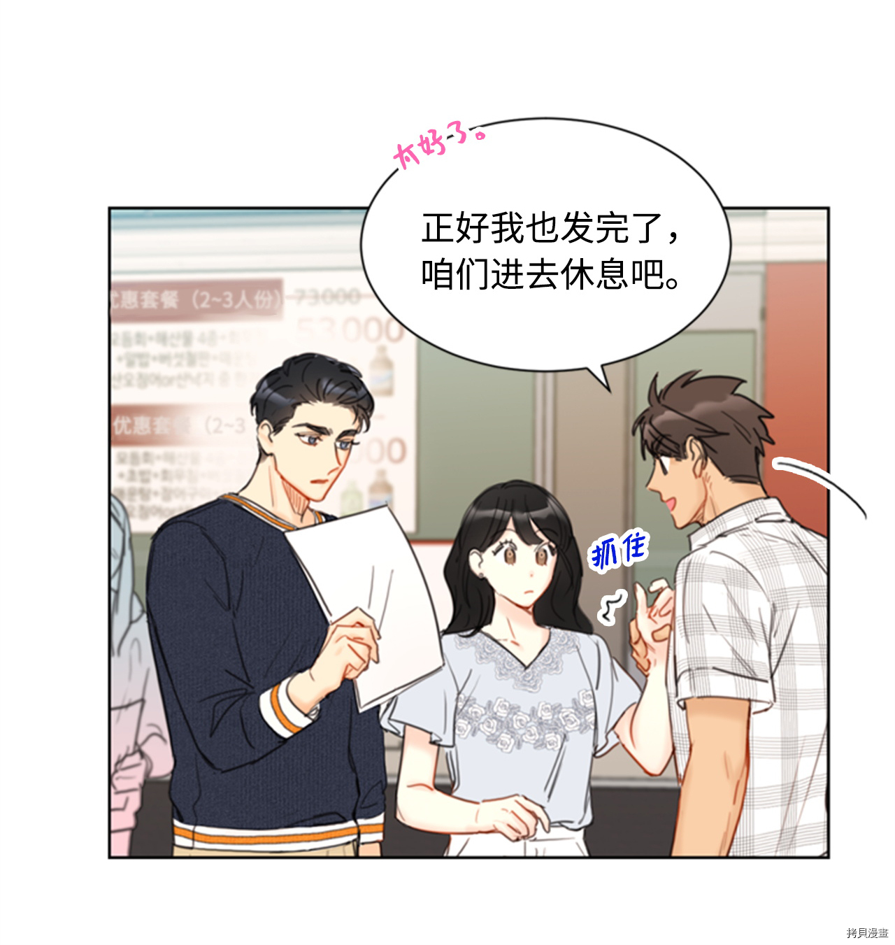 我和总裁相了个亲[拷贝漫画]韩漫全集-第76话无删减无遮挡章节图片 