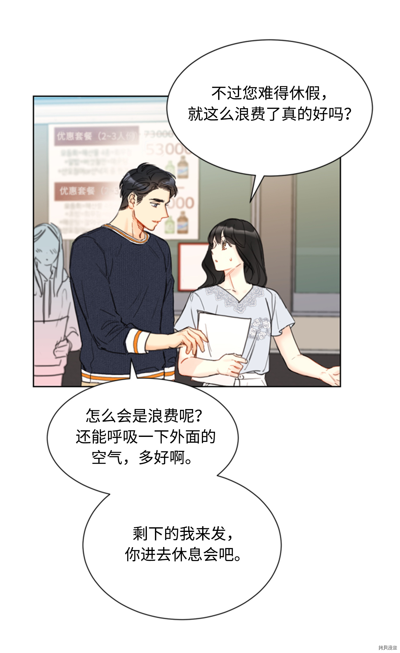 我和总裁相了个亲[拷贝漫画]韩漫全集-第76话无删减无遮挡章节图片 