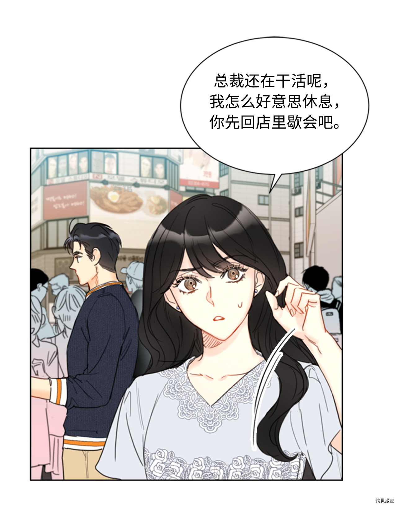 我和总裁相了个亲[拷贝漫画]韩漫全集-第76话无删减无遮挡章节图片 