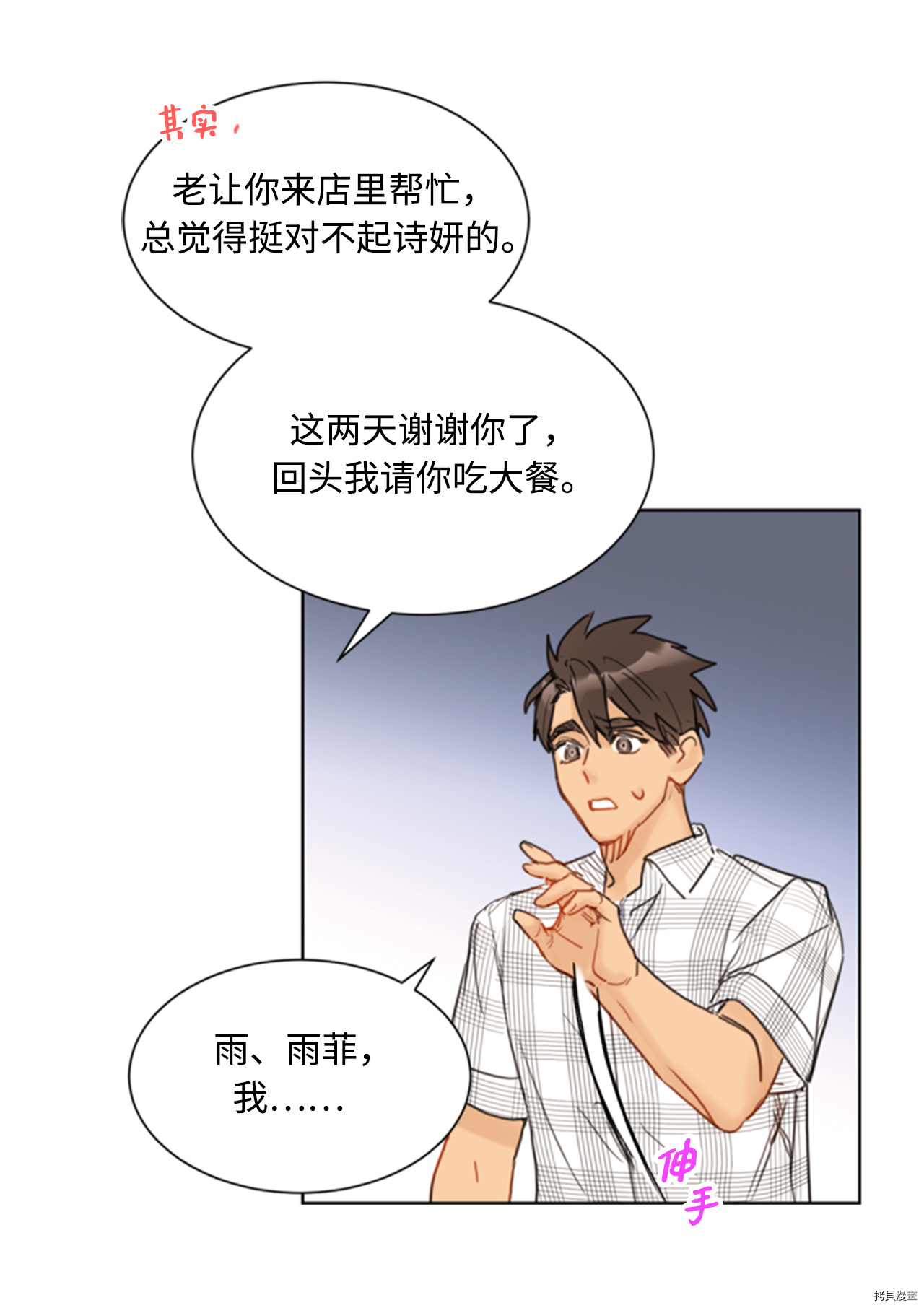 我和总裁相了个亲[拷贝漫画]韩漫全集-第76话无删减无遮挡章节图片 