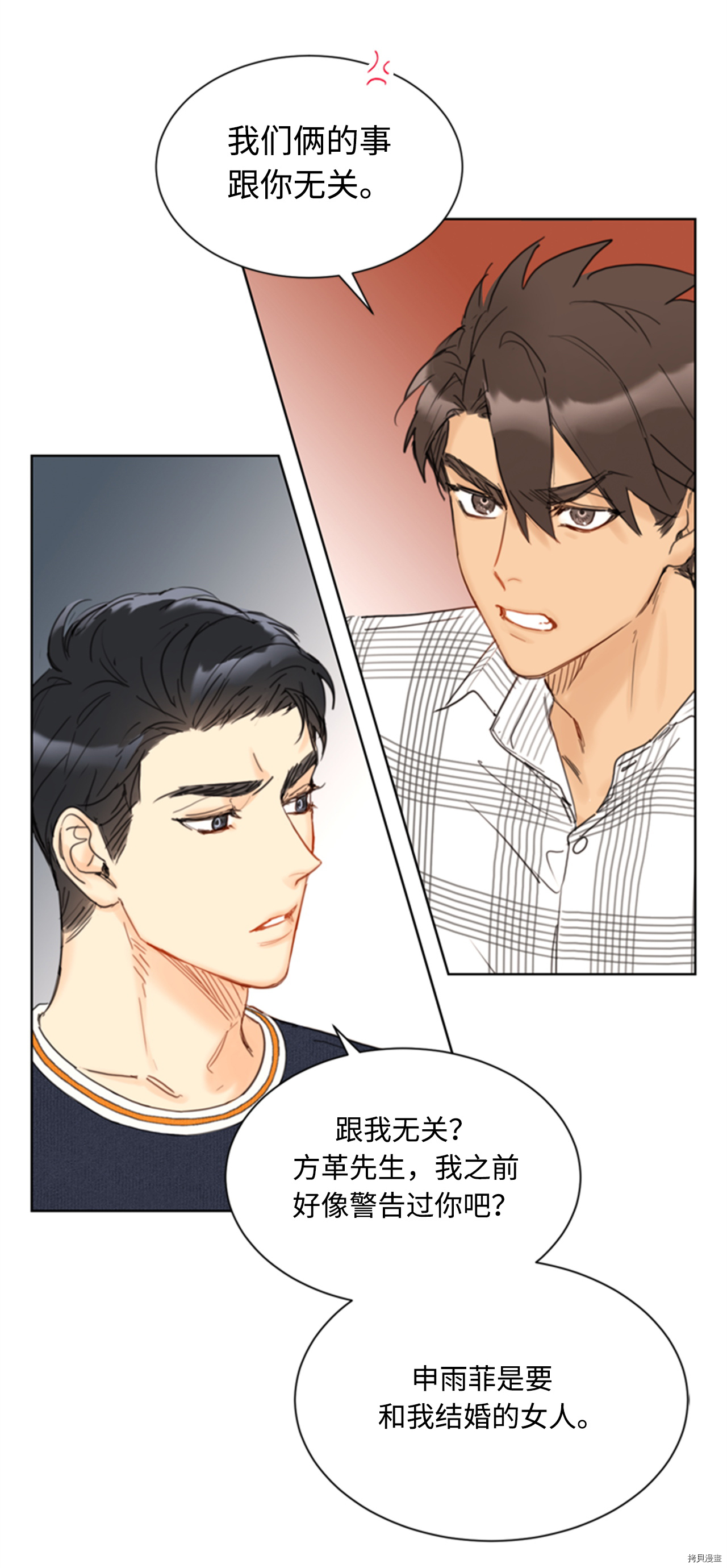 我和总裁相了个亲[拷贝漫画]韩漫全集-第76话无删减无遮挡章节图片 