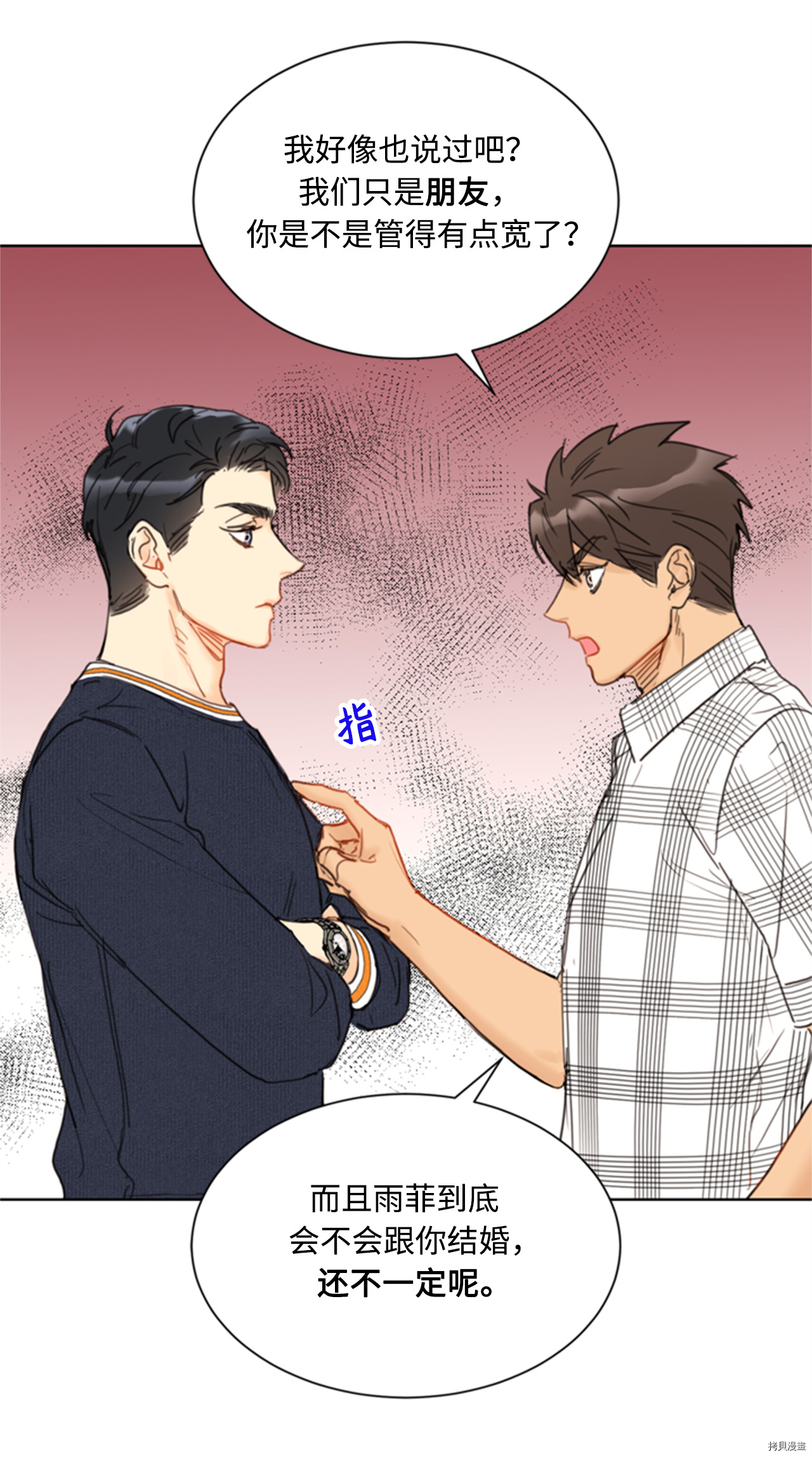 我和总裁相了个亲[拷贝漫画]韩漫全集-第76话无删减无遮挡章节图片 