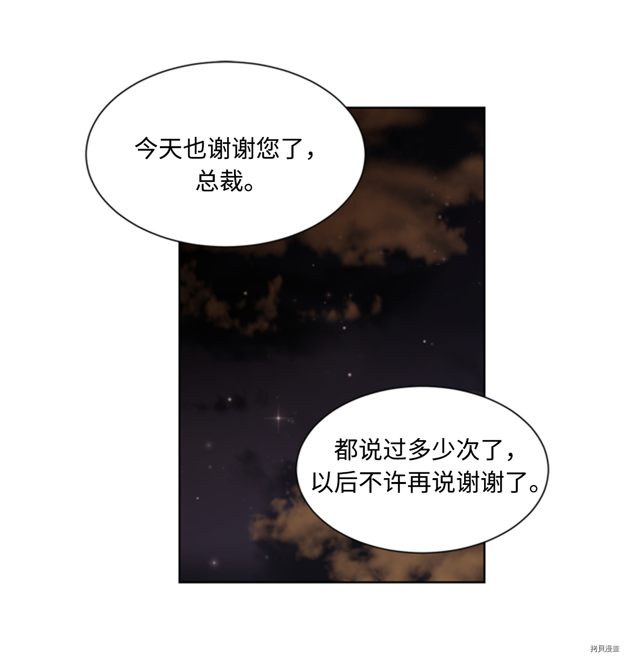 我和总裁相了个亲[拷贝漫画]韩漫全集-第76话无删减无遮挡章节图片 