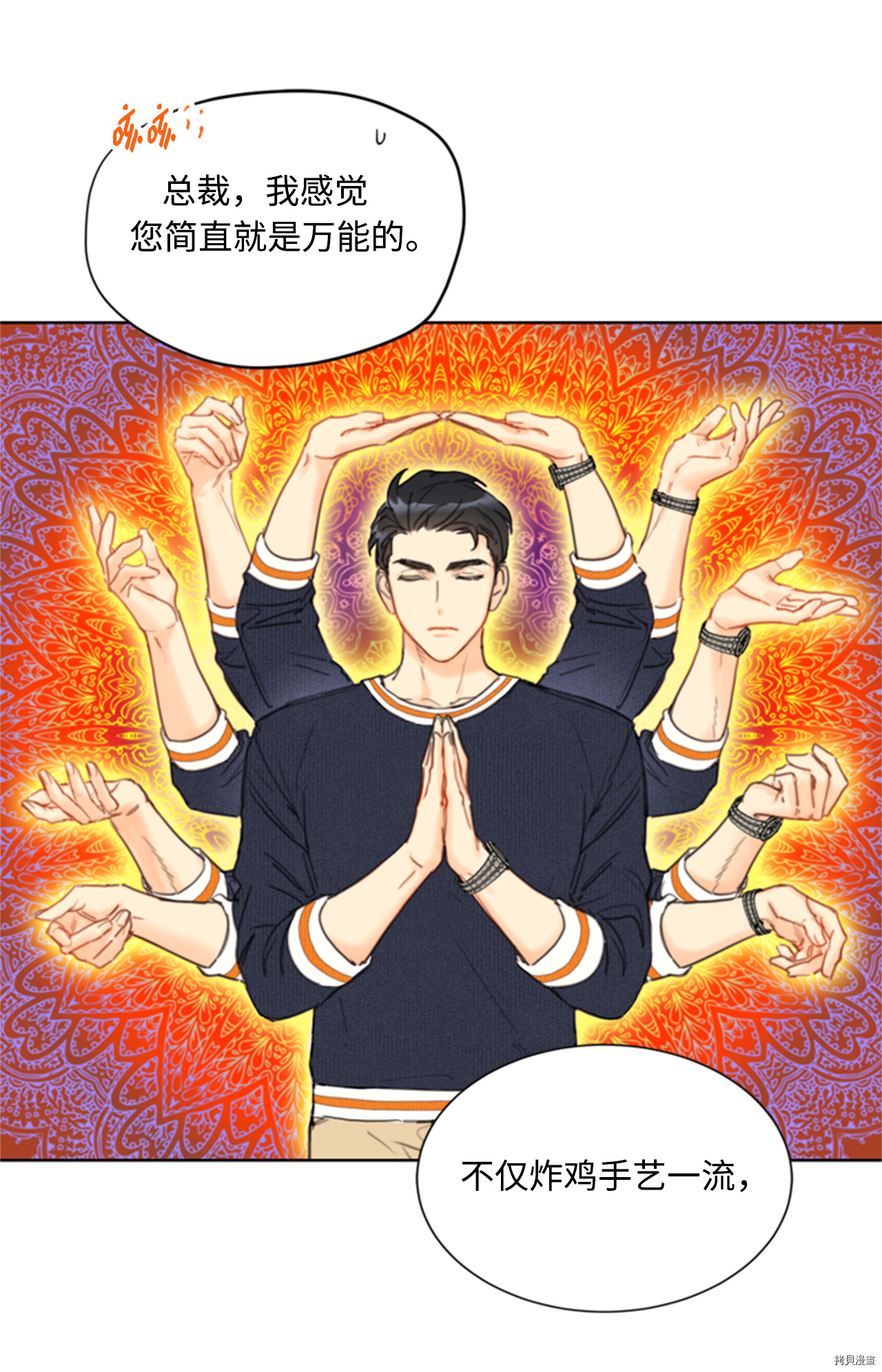 我和总裁相了个亲[拷贝漫画]韩漫全集-第76话无删减无遮挡章节图片 