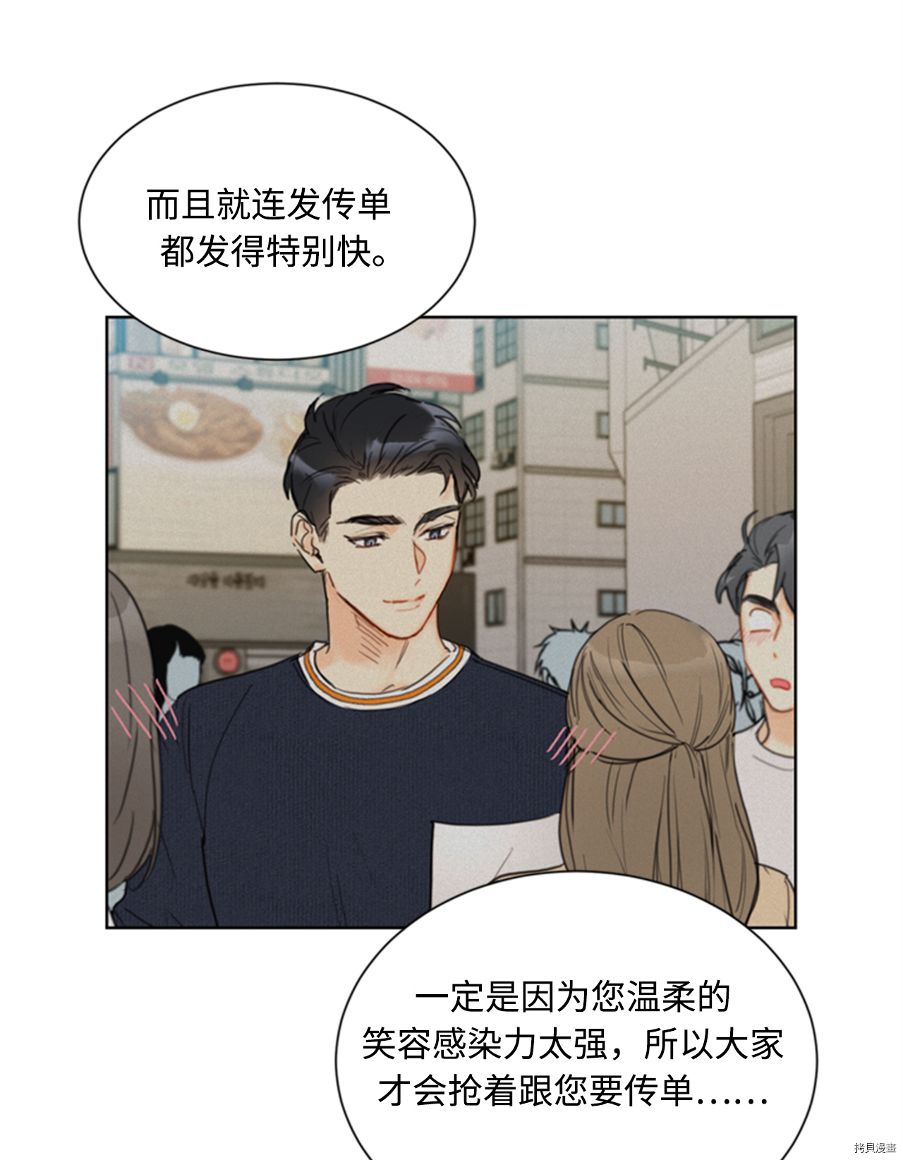 我和总裁相了个亲[拷贝漫画]韩漫全集-第76话无删减无遮挡章节图片 