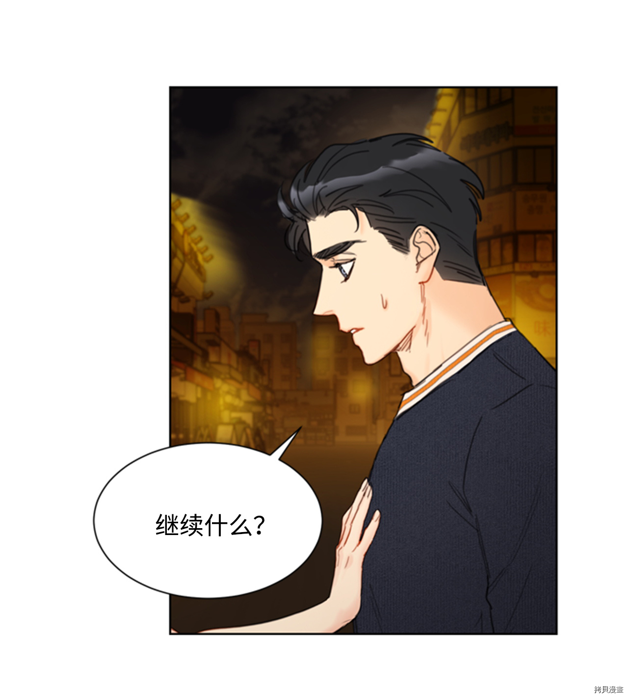 我和总裁相了个亲[拷贝漫画]韩漫全集-第76话无删减无遮挡章节图片 