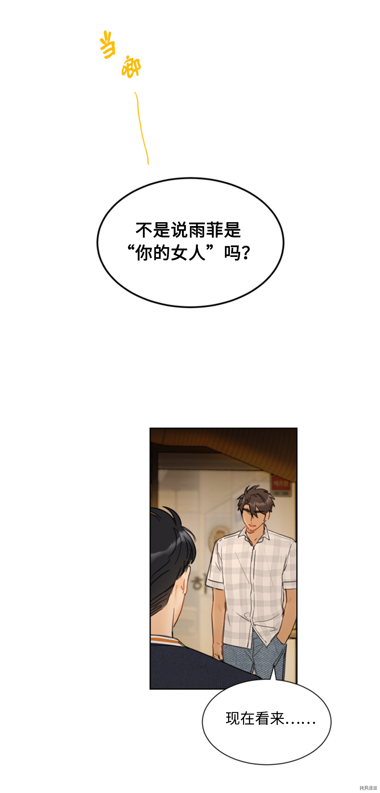 我和总裁相了个亲[拷贝漫画]韩漫全集-第76话无删减无遮挡章节图片 
