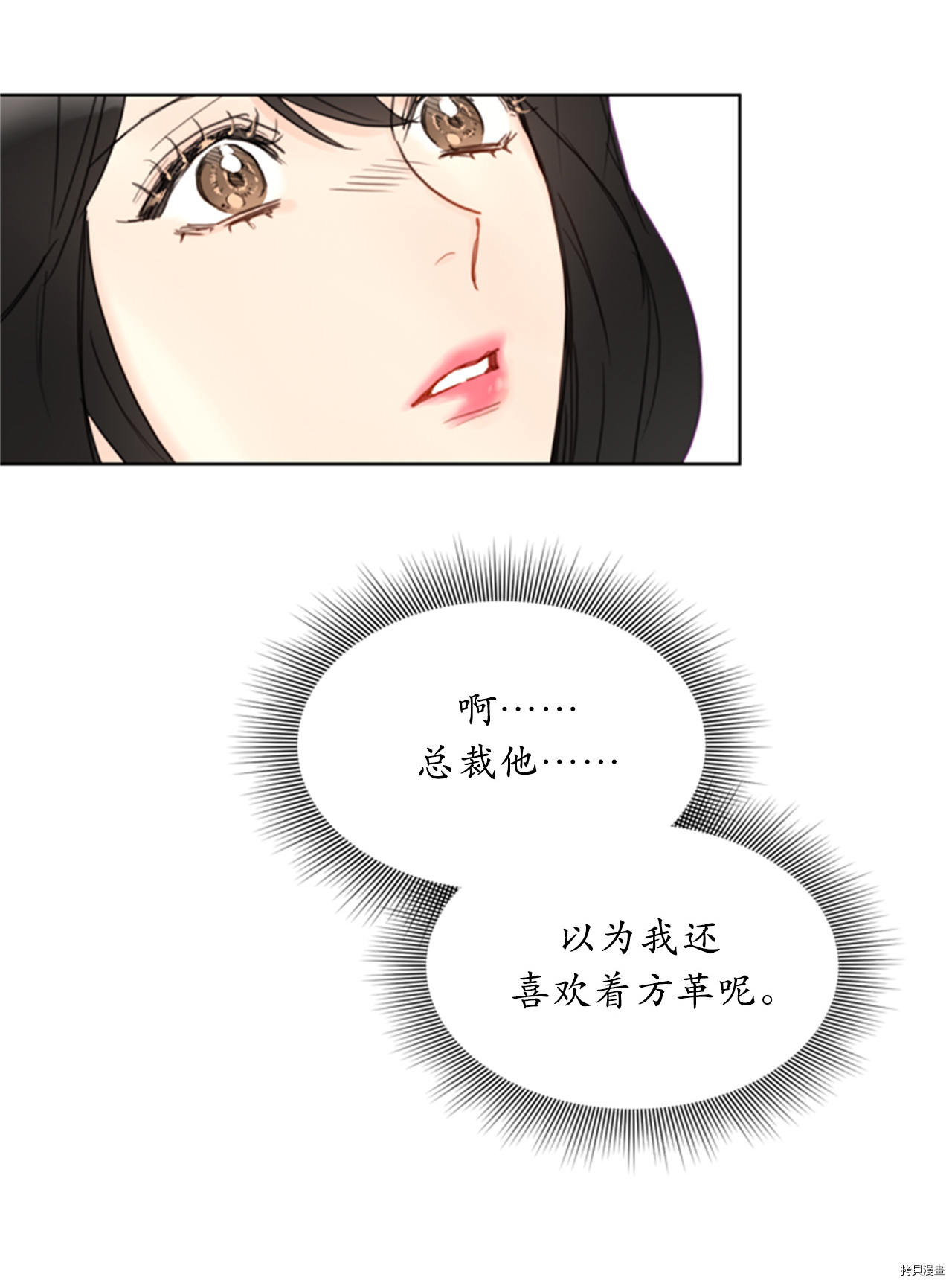 我和总裁相了个亲[拷贝漫画]韩漫全集-第77话无删减无遮挡章节图片 