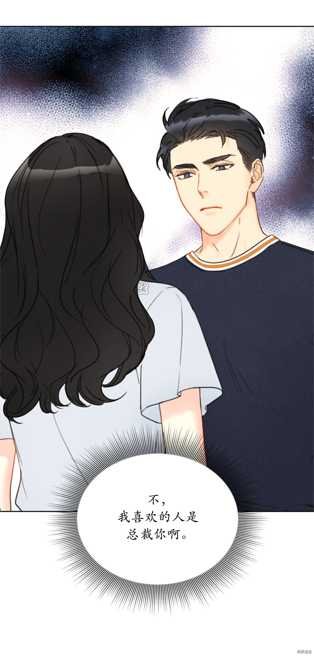 我和总裁相了个亲[拷贝漫画]韩漫全集-第77话无删减无遮挡章节图片 