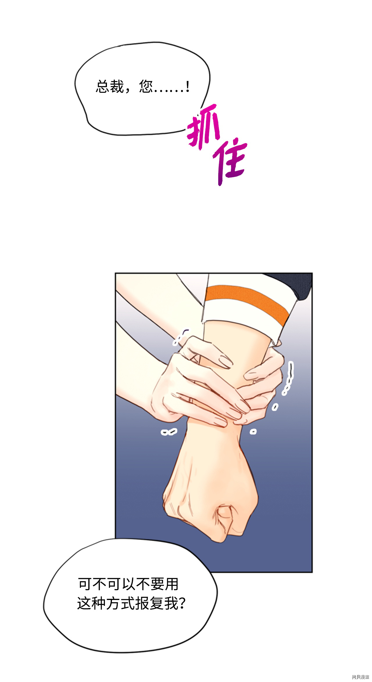 我和总裁相了个亲[拷贝漫画]韩漫全集-第77话无删减无遮挡章节图片 