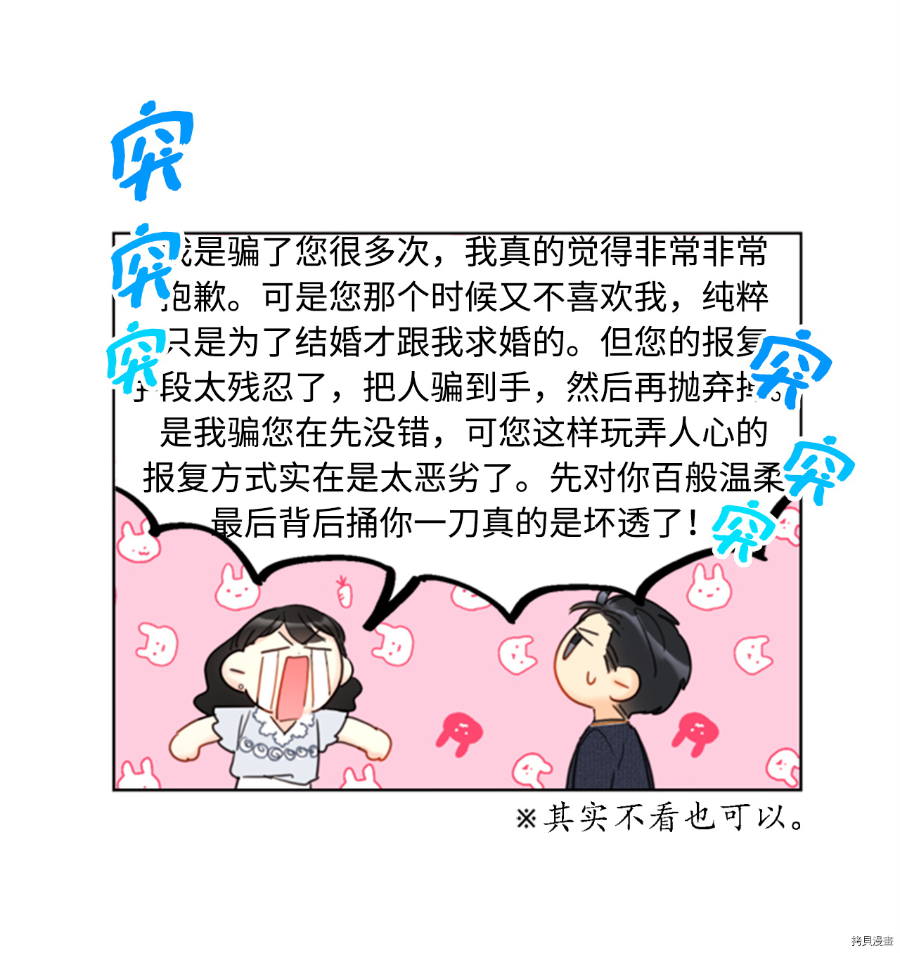 我和总裁相了个亲[拷贝漫画]韩漫全集-第77话无删减无遮挡章节图片 