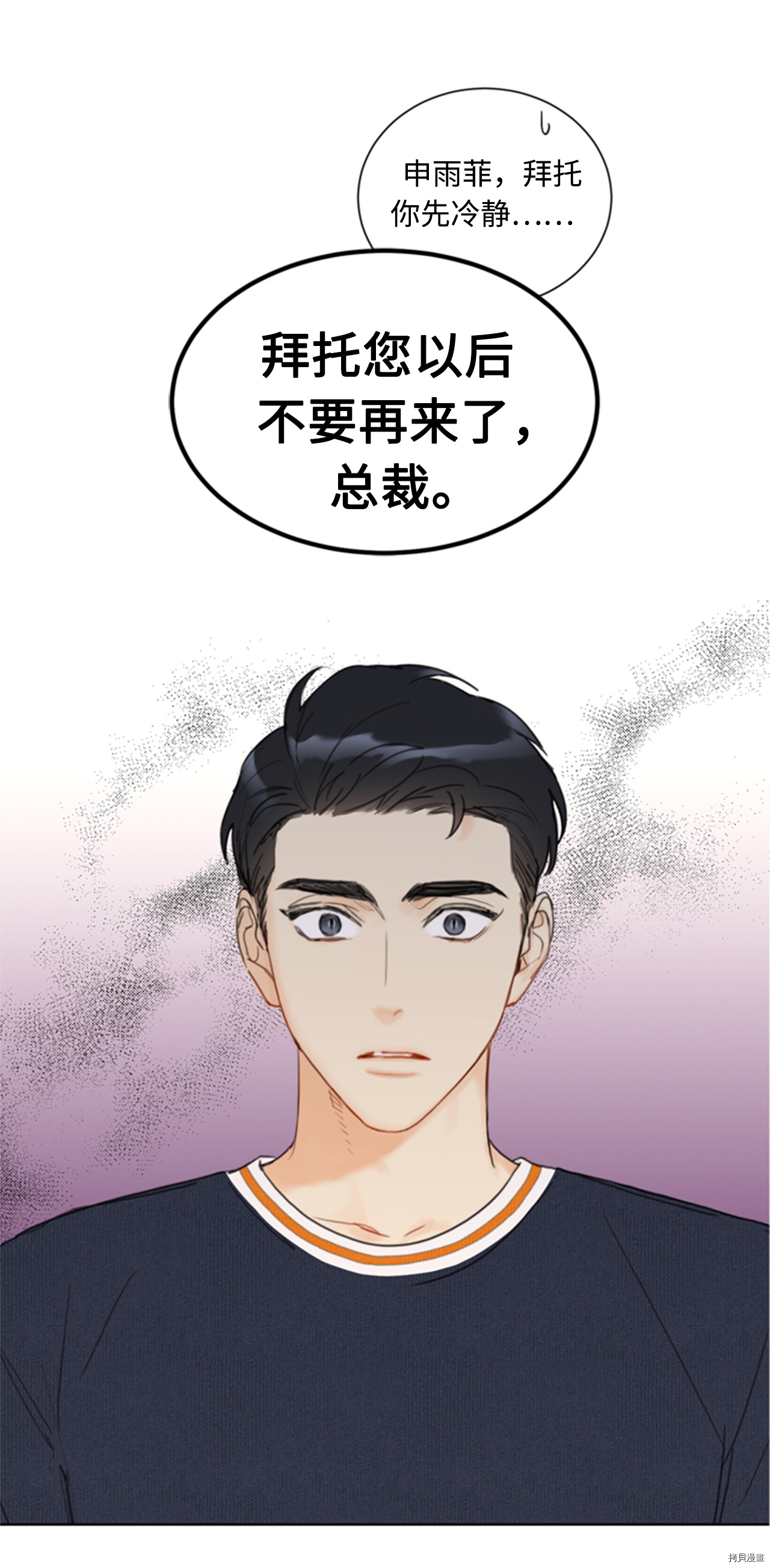我和总裁相了个亲[拷贝漫画]韩漫全集-第77话无删减无遮挡章节图片 