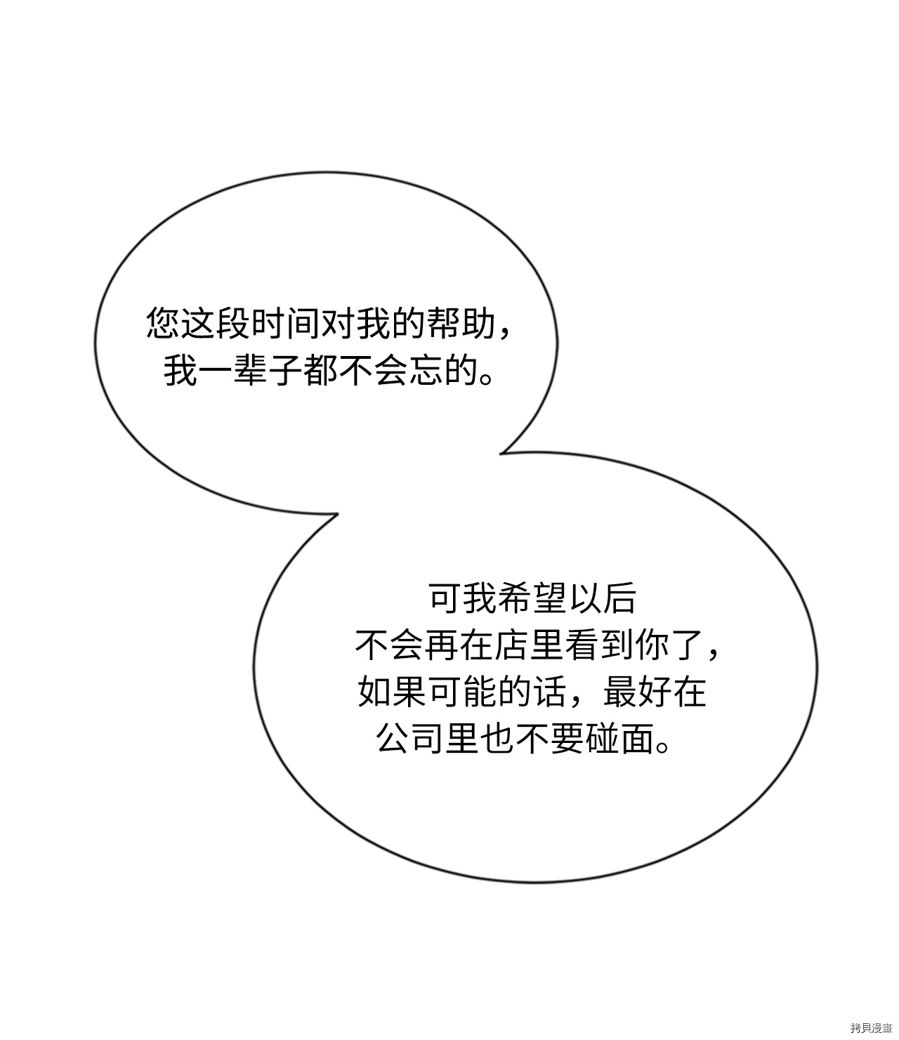 我和总裁相了个亲[拷贝漫画]韩漫全集-第77话无删减无遮挡章节图片 