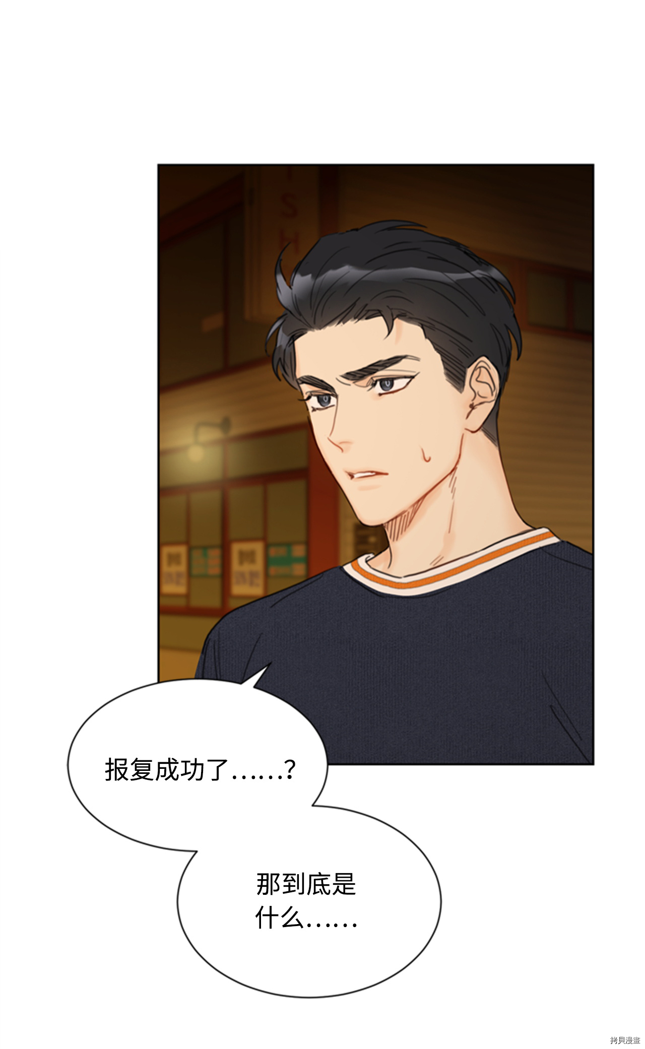 我和总裁相了个亲[拷贝漫画]韩漫全集-第77话无删减无遮挡章节图片 