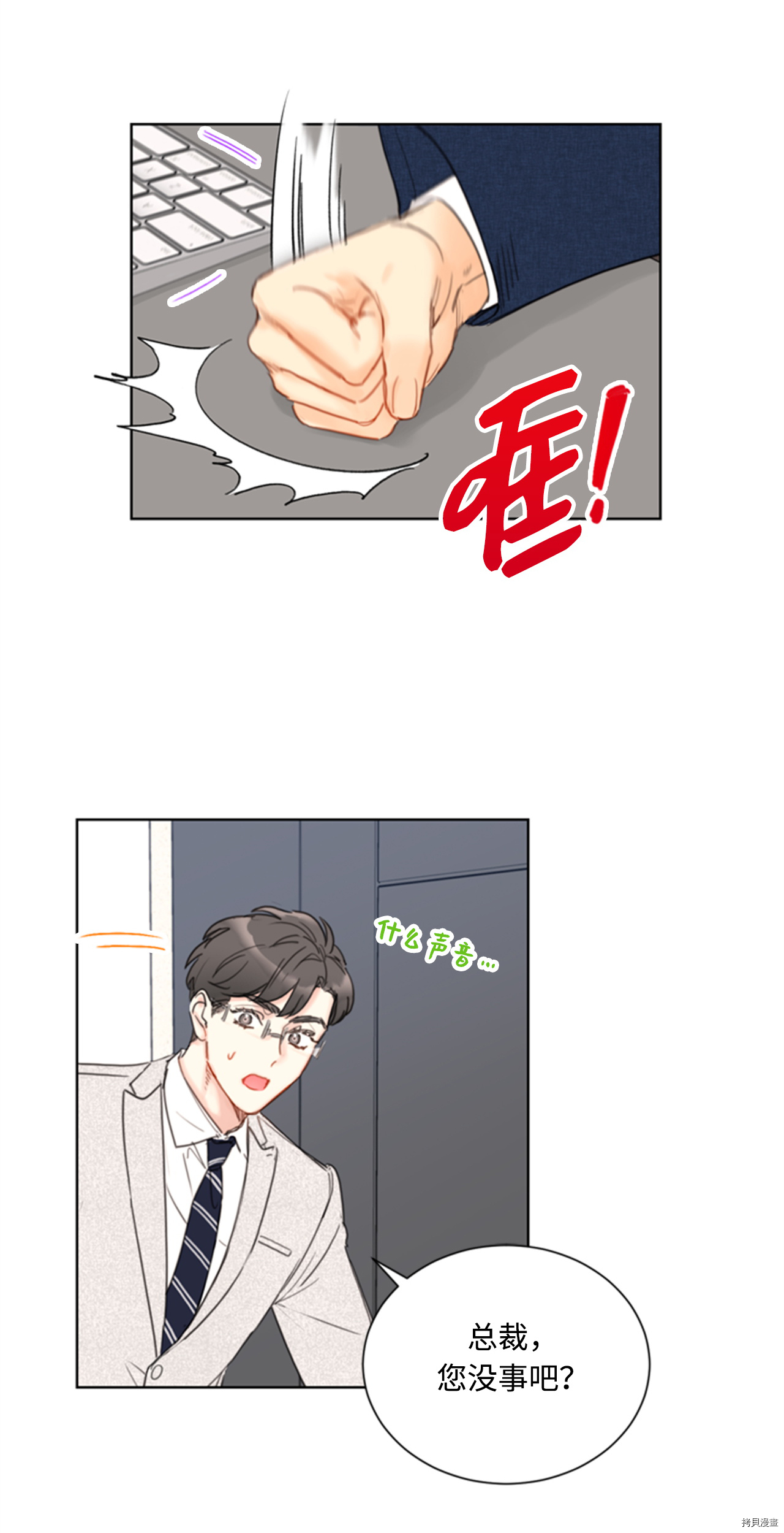 我和总裁相了个亲[拷贝漫画]韩漫全集-第77话无删减无遮挡章节图片 