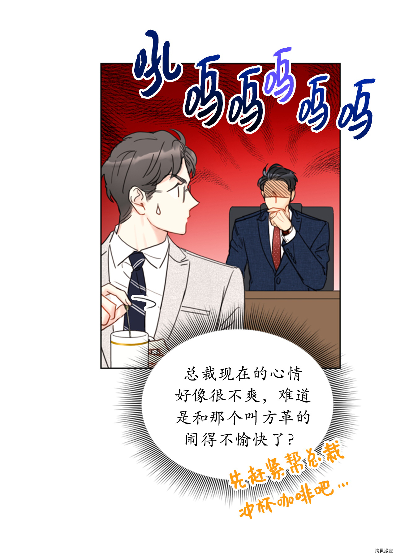我和总裁相了个亲[拷贝漫画]韩漫全集-第77话无删减无遮挡章节图片 