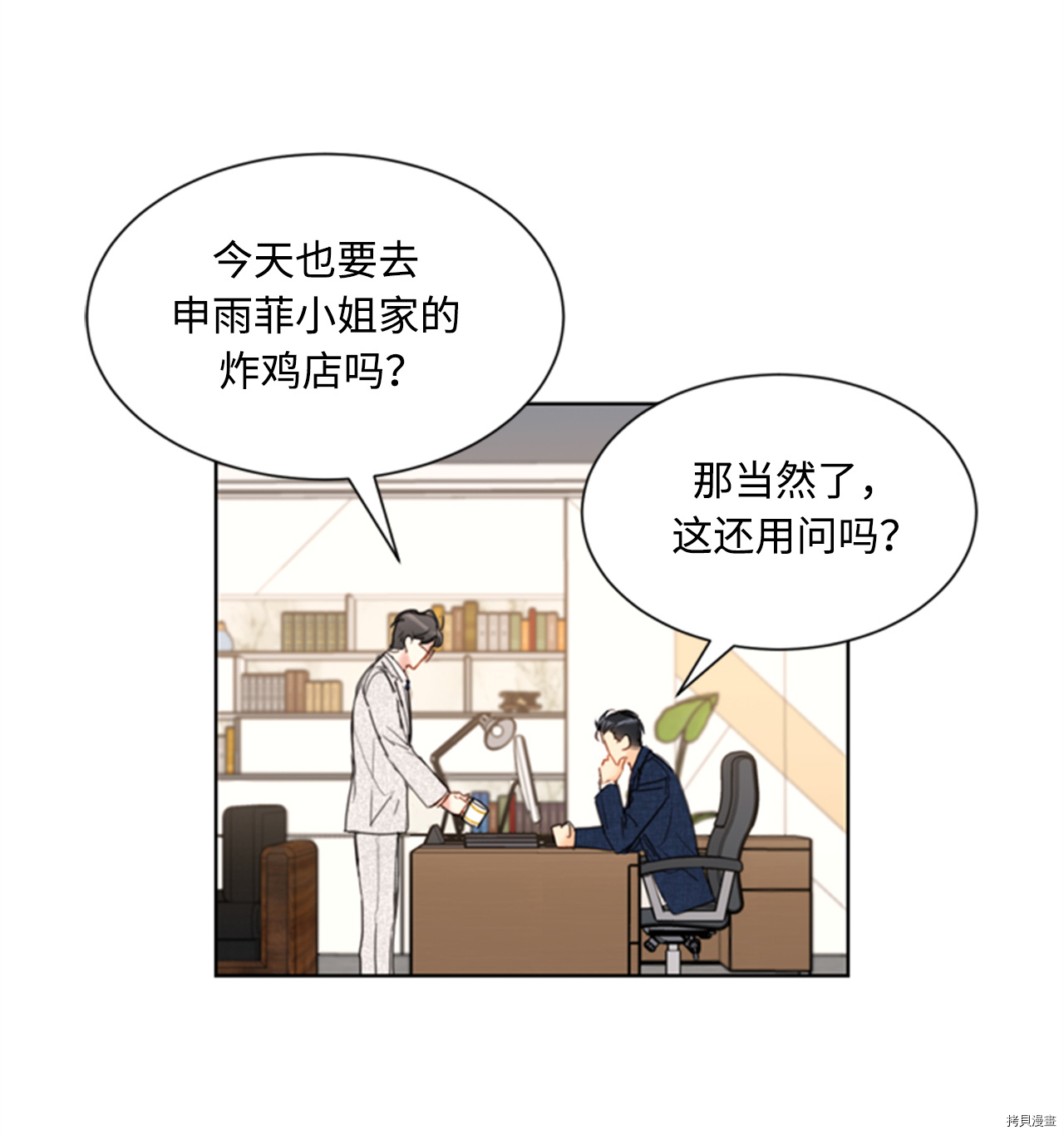 我和总裁相了个亲[拷贝漫画]韩漫全集-第77话无删减无遮挡章节图片 