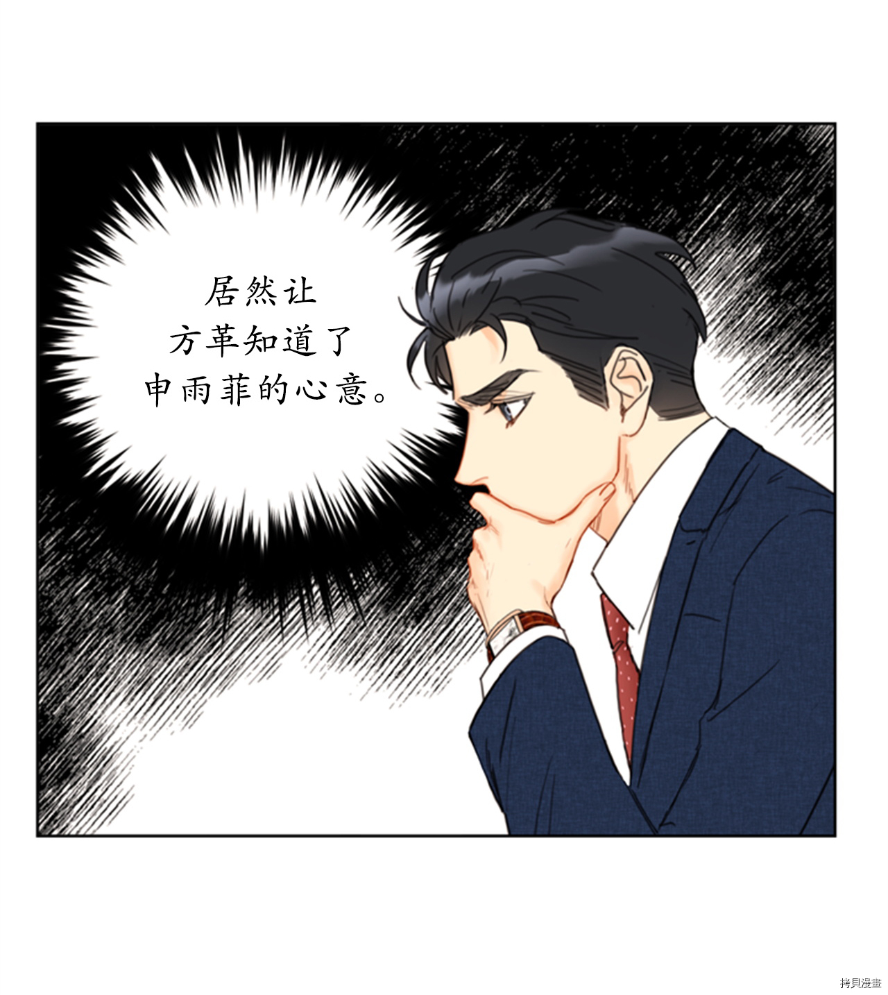 我和总裁相了个亲[拷贝漫画]韩漫全集-第77话无删减无遮挡章节图片 