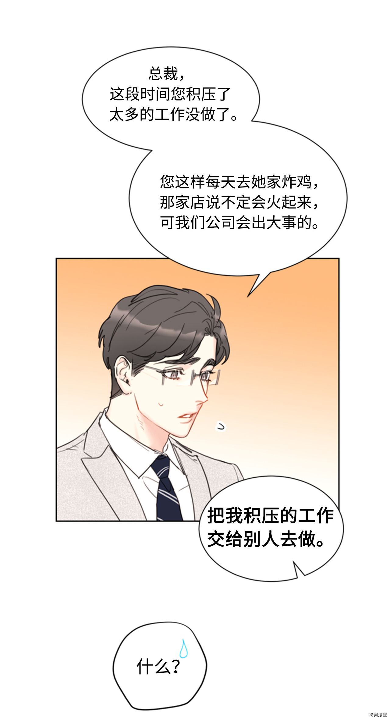 我和总裁相了个亲[拷贝漫画]韩漫全集-第77话无删减无遮挡章节图片 