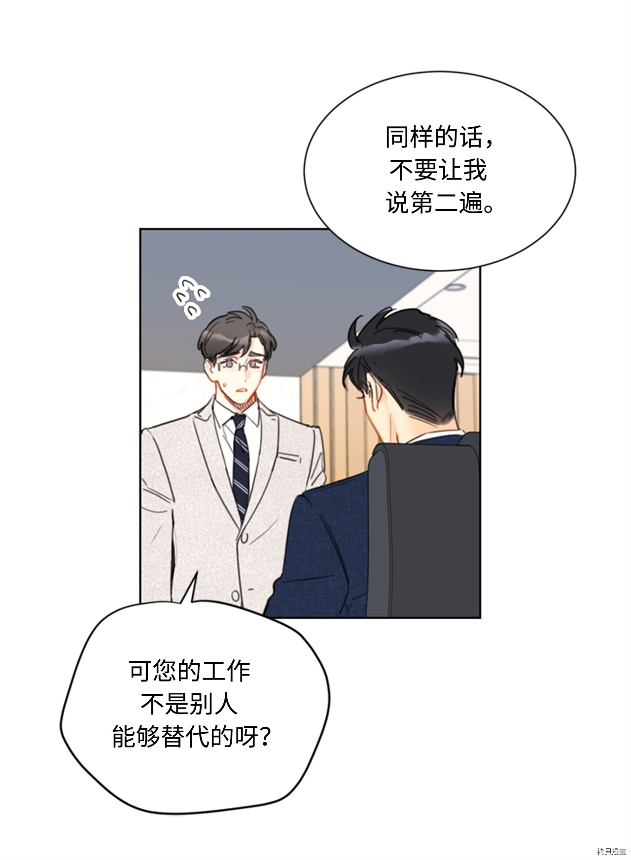 我和总裁相了个亲[拷贝漫画]韩漫全集-第77话无删减无遮挡章节图片 