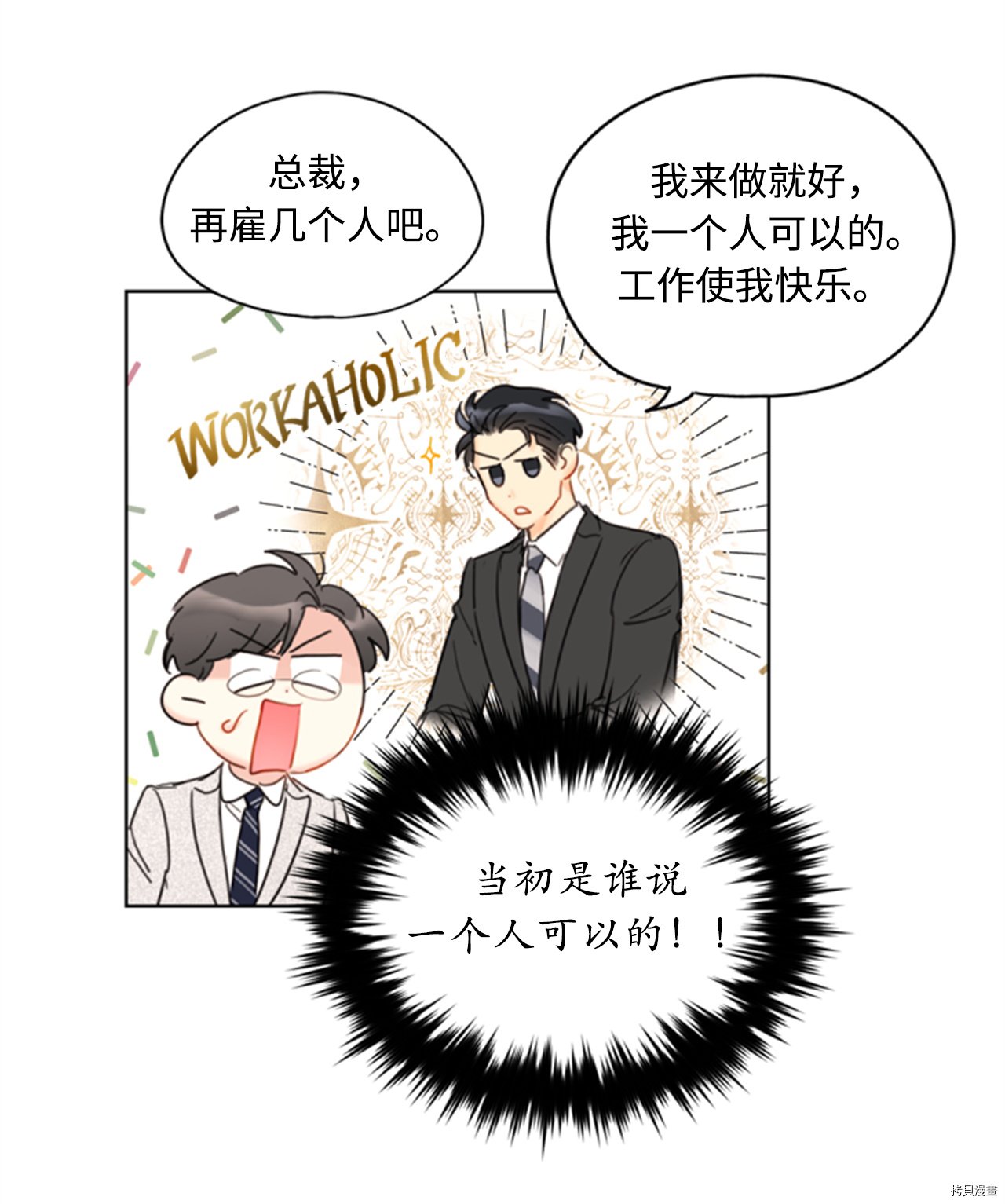 我和总裁相了个亲[拷贝漫画]韩漫全集-第77话无删减无遮挡章节图片 