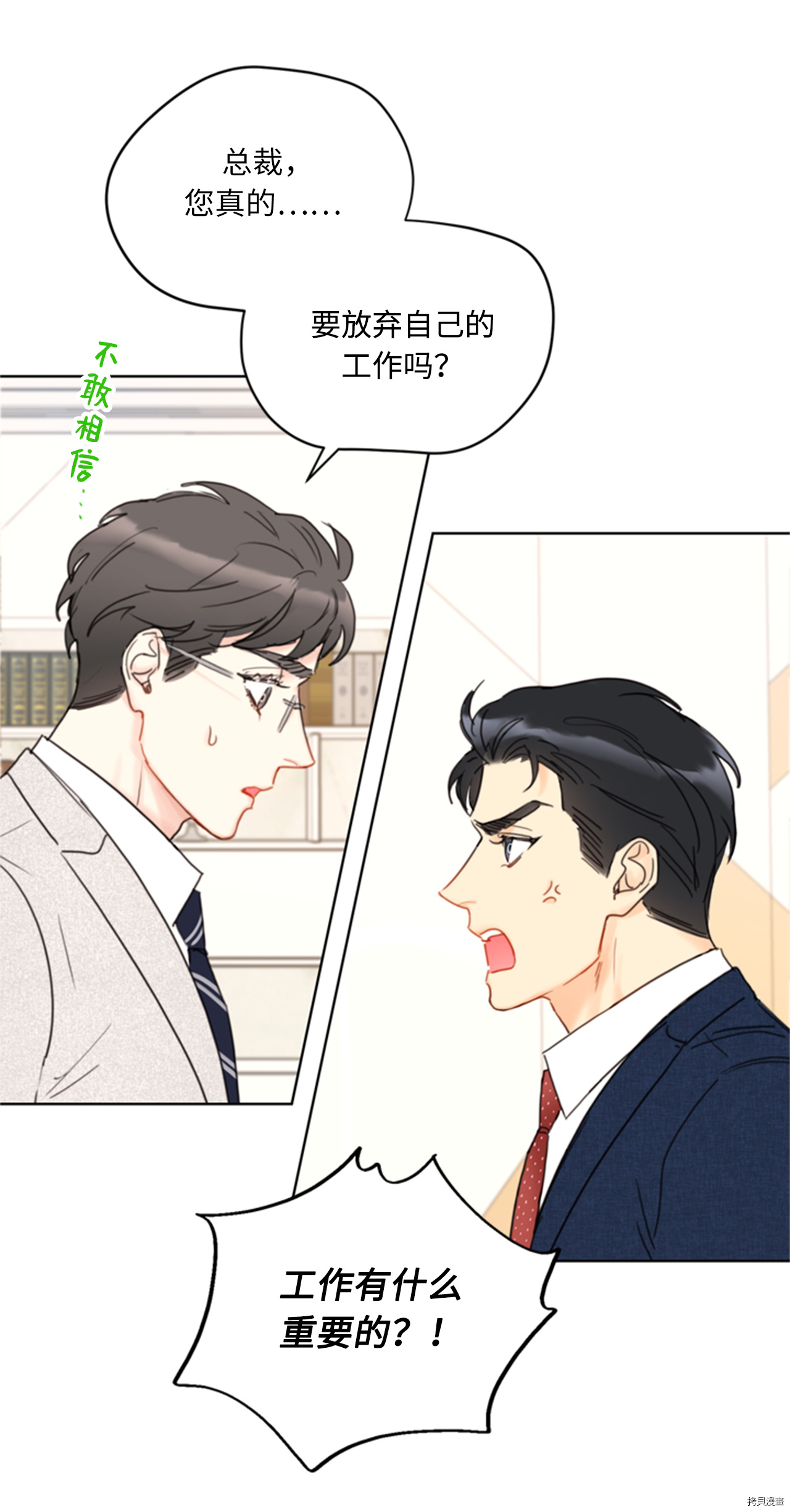 我和总裁相了个亲[拷贝漫画]韩漫全集-第77话无删减无遮挡章节图片 