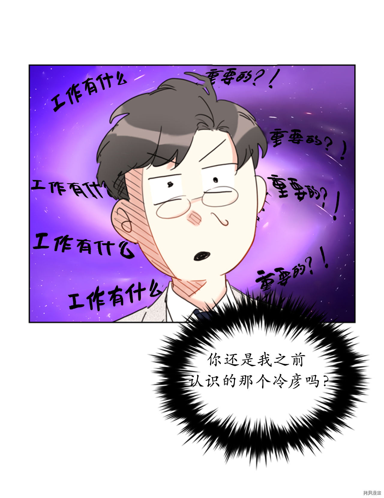 我和总裁相了个亲[拷贝漫画]韩漫全集-第77话无删减无遮挡章节图片 