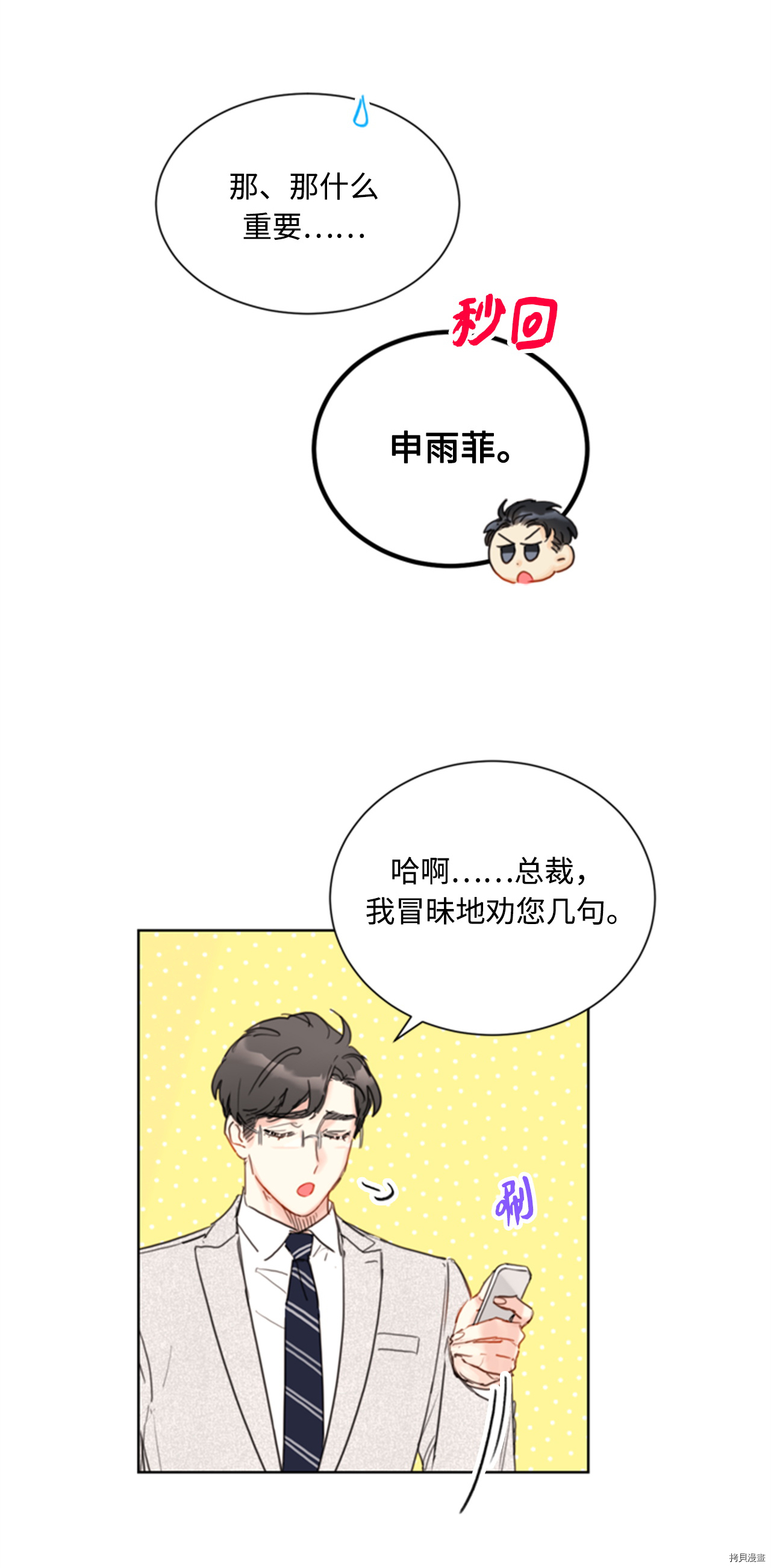我和总裁相了个亲[拷贝漫画]韩漫全集-第77话无删减无遮挡章节图片 