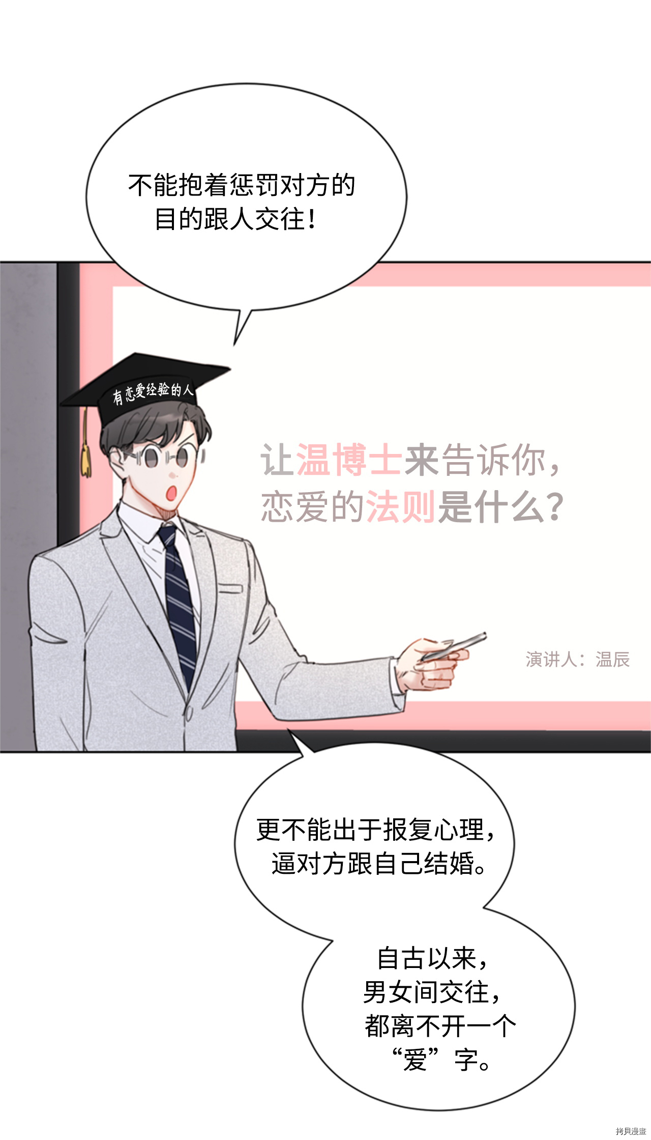 我和总裁相了个亲[拷贝漫画]韩漫全集-第77话无删减无遮挡章节图片 