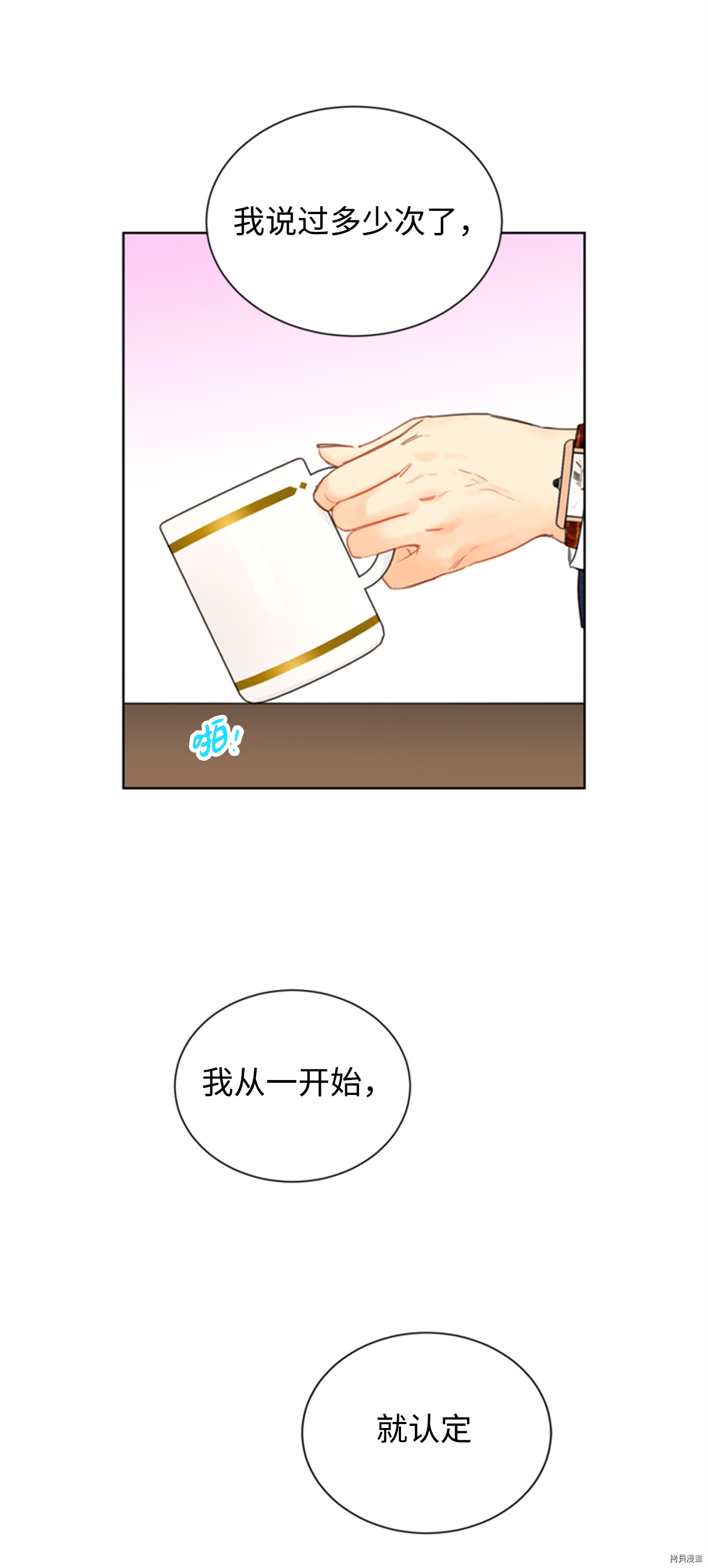 我和总裁相了个亲[拷贝漫画]韩漫全集-第77话无删减无遮挡章节图片 