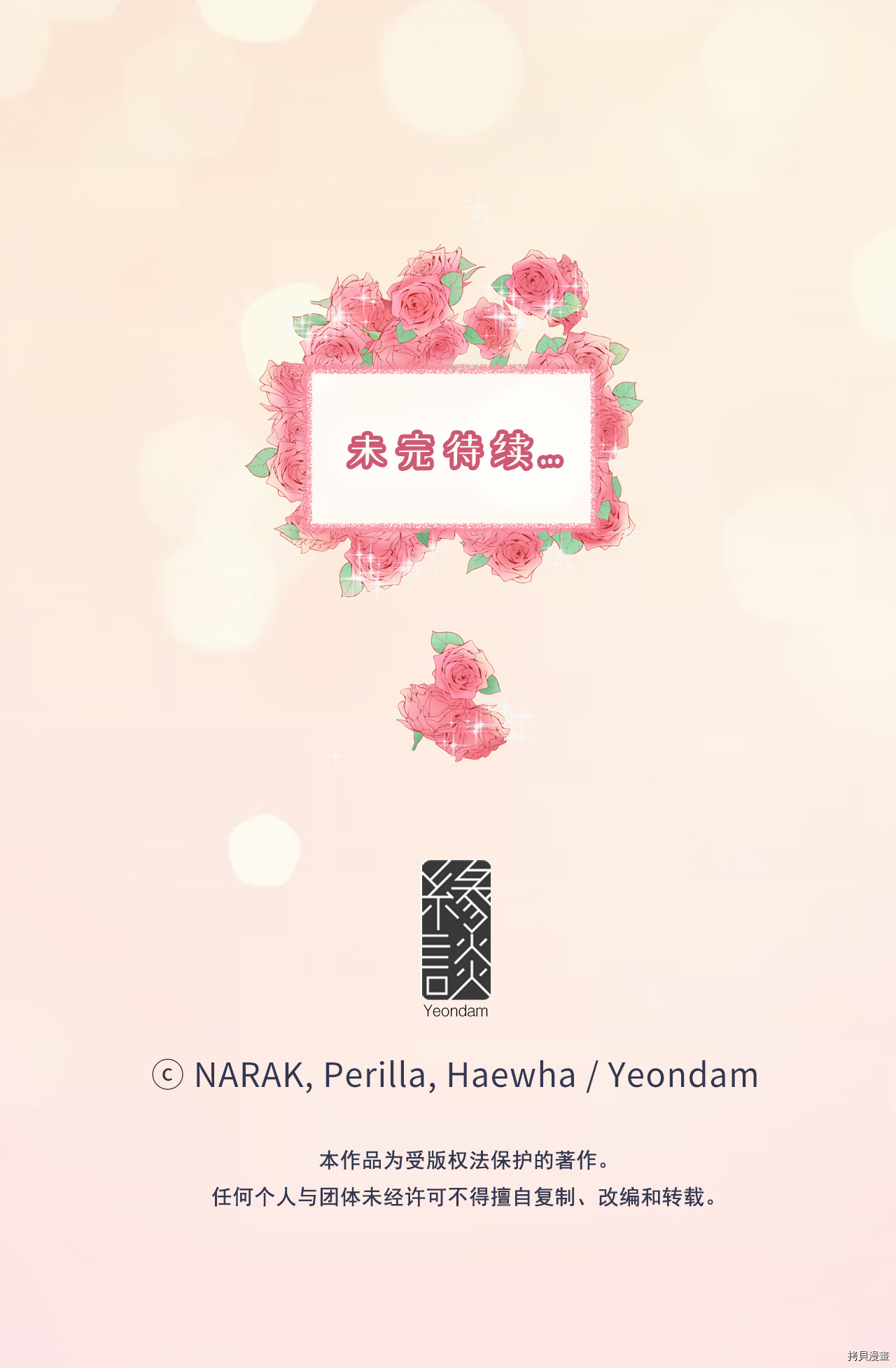 我和总裁相了个亲[拷贝漫画]韩漫全集-第77话无删减无遮挡章节图片 
