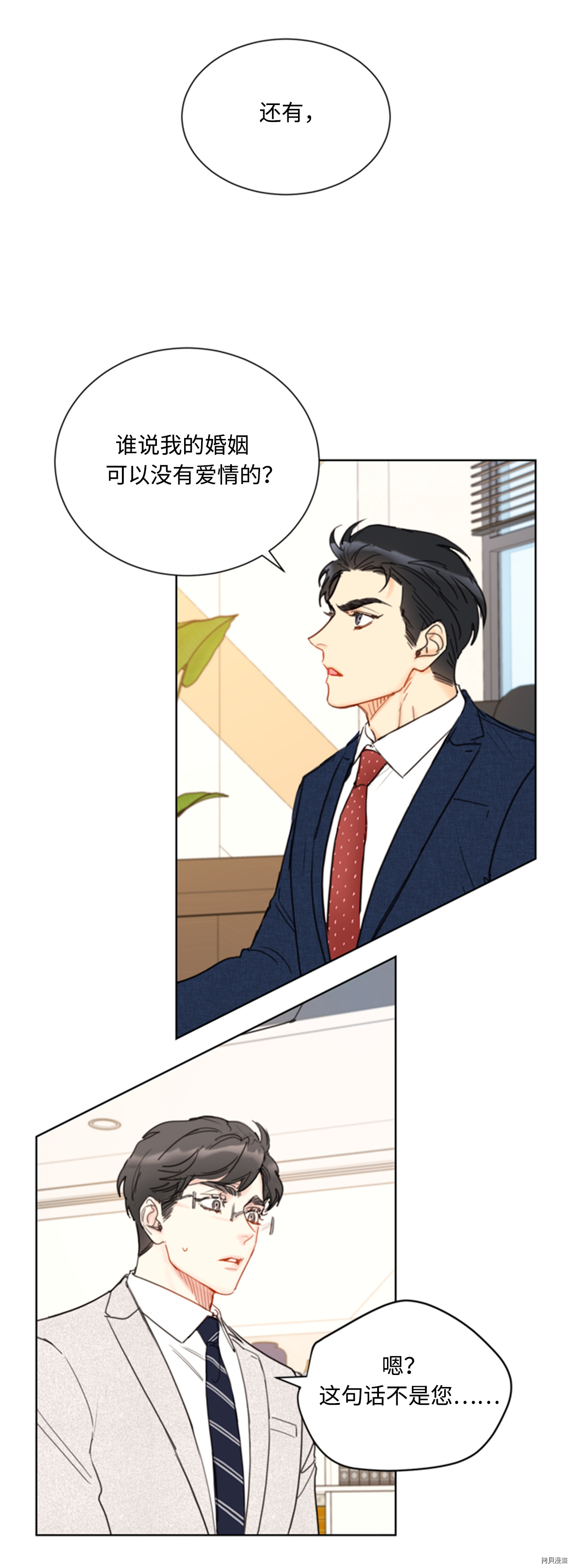 我和总裁相了个亲[拷贝漫画]韩漫全集-第78话无删减无遮挡章节图片 