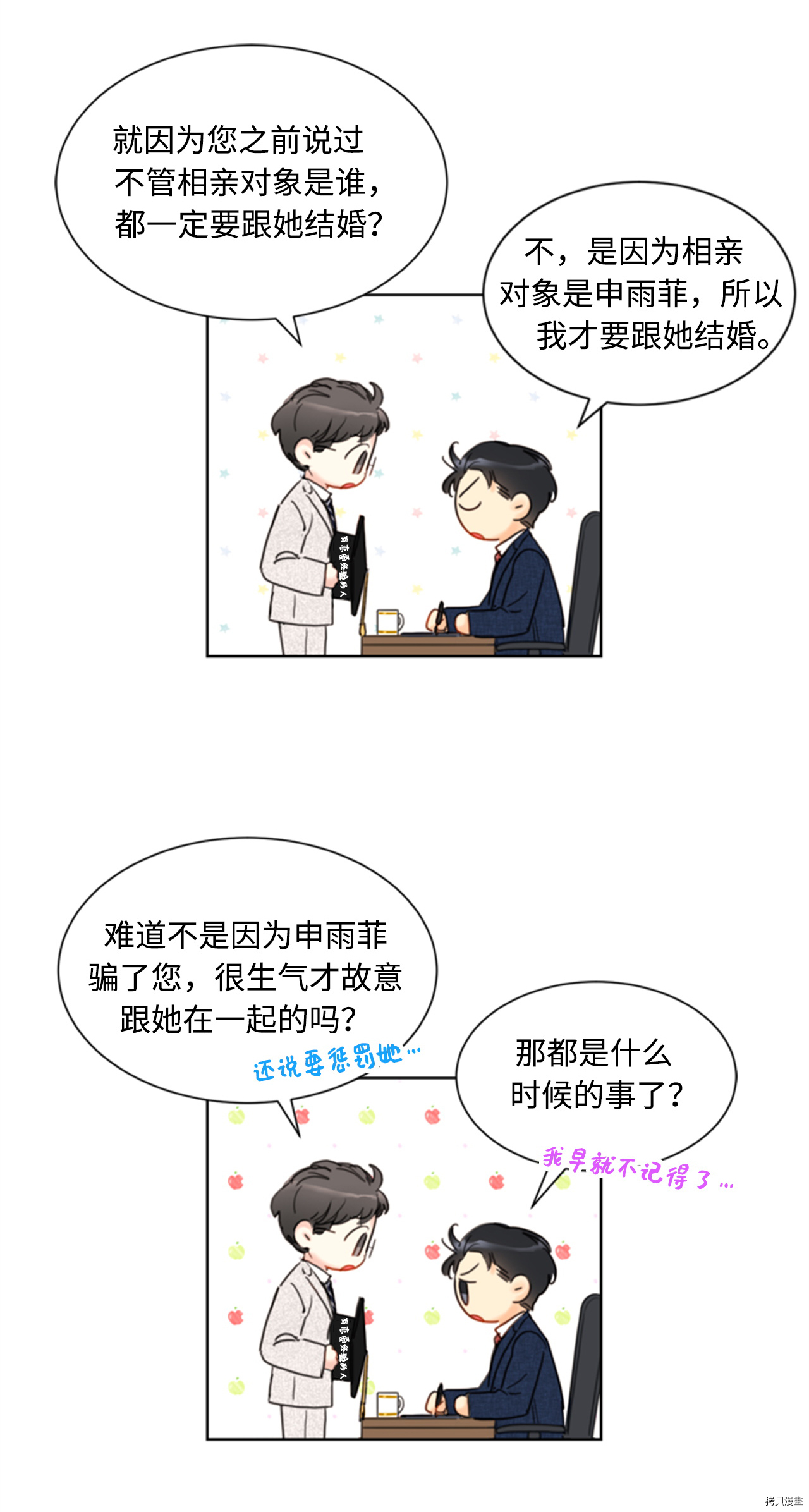 我和总裁相了个亲[拷贝漫画]韩漫全集-第78话无删减无遮挡章节图片 