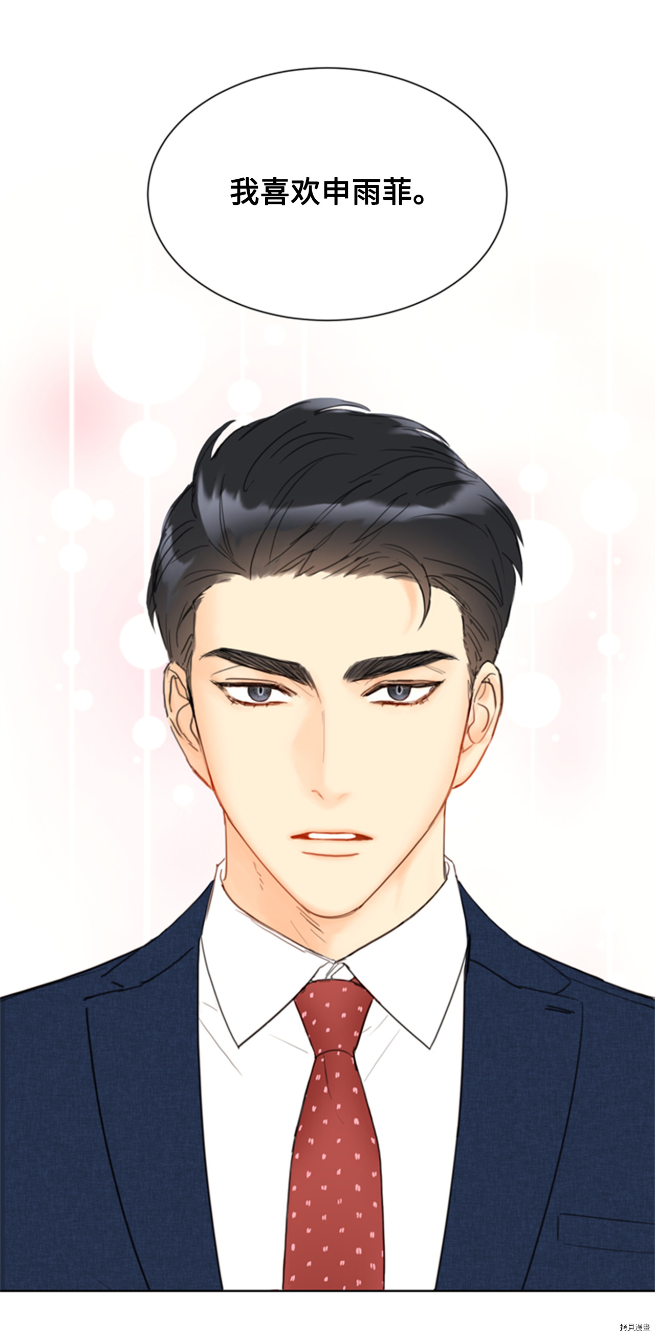 我和总裁相了个亲[拷贝漫画]韩漫全集-第78话无删减无遮挡章节图片 
