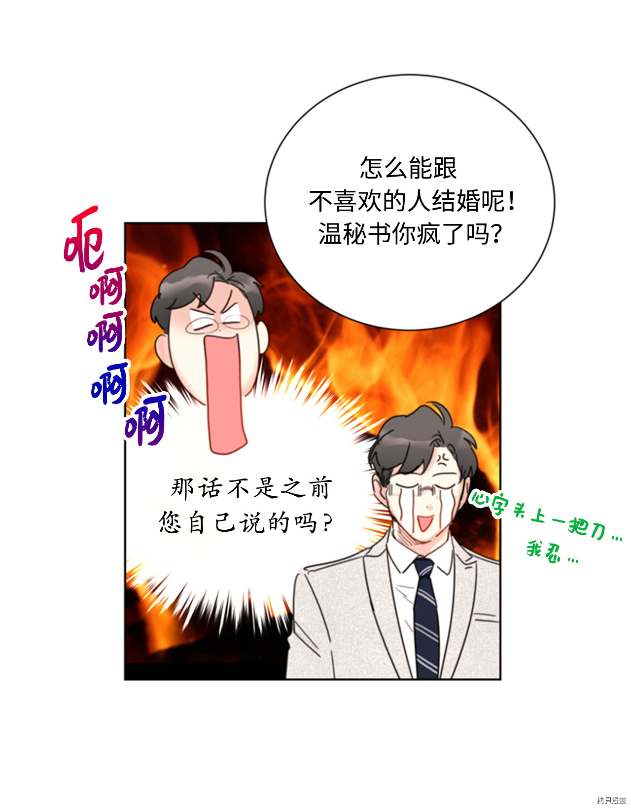 我和总裁相了个亲[拷贝漫画]韩漫全集-第78话无删减无遮挡章节图片 