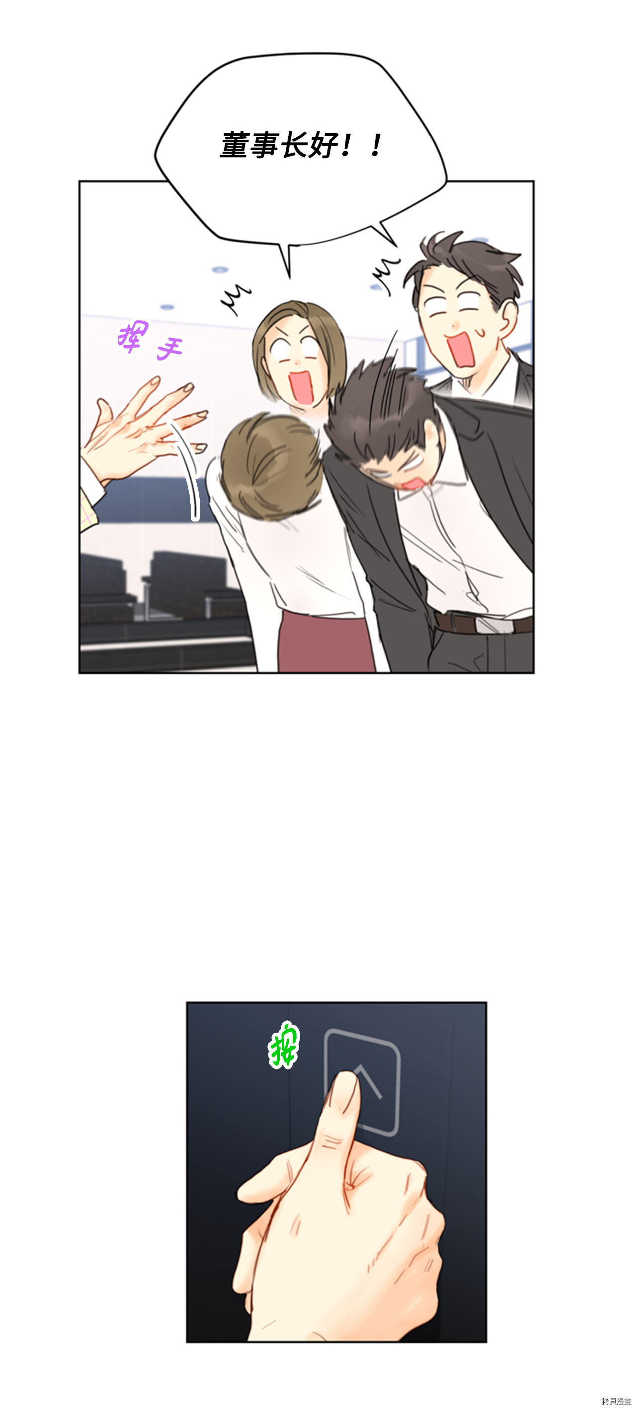 我和总裁相了个亲[拷贝漫画]韩漫全集-第78话无删减无遮挡章节图片 