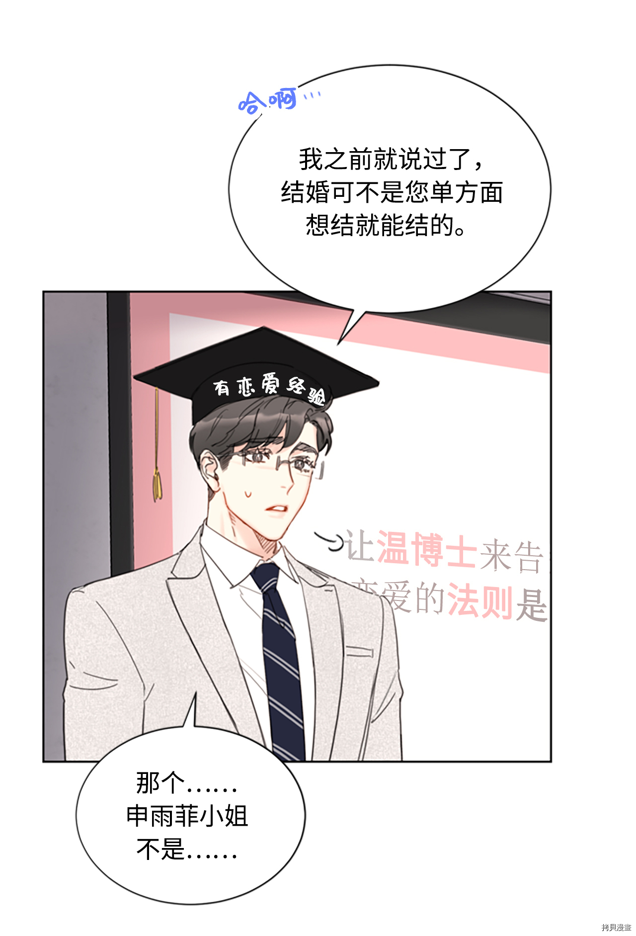 我和总裁相了个亲[拷贝漫画]韩漫全集-第78话无删减无遮挡章节图片 