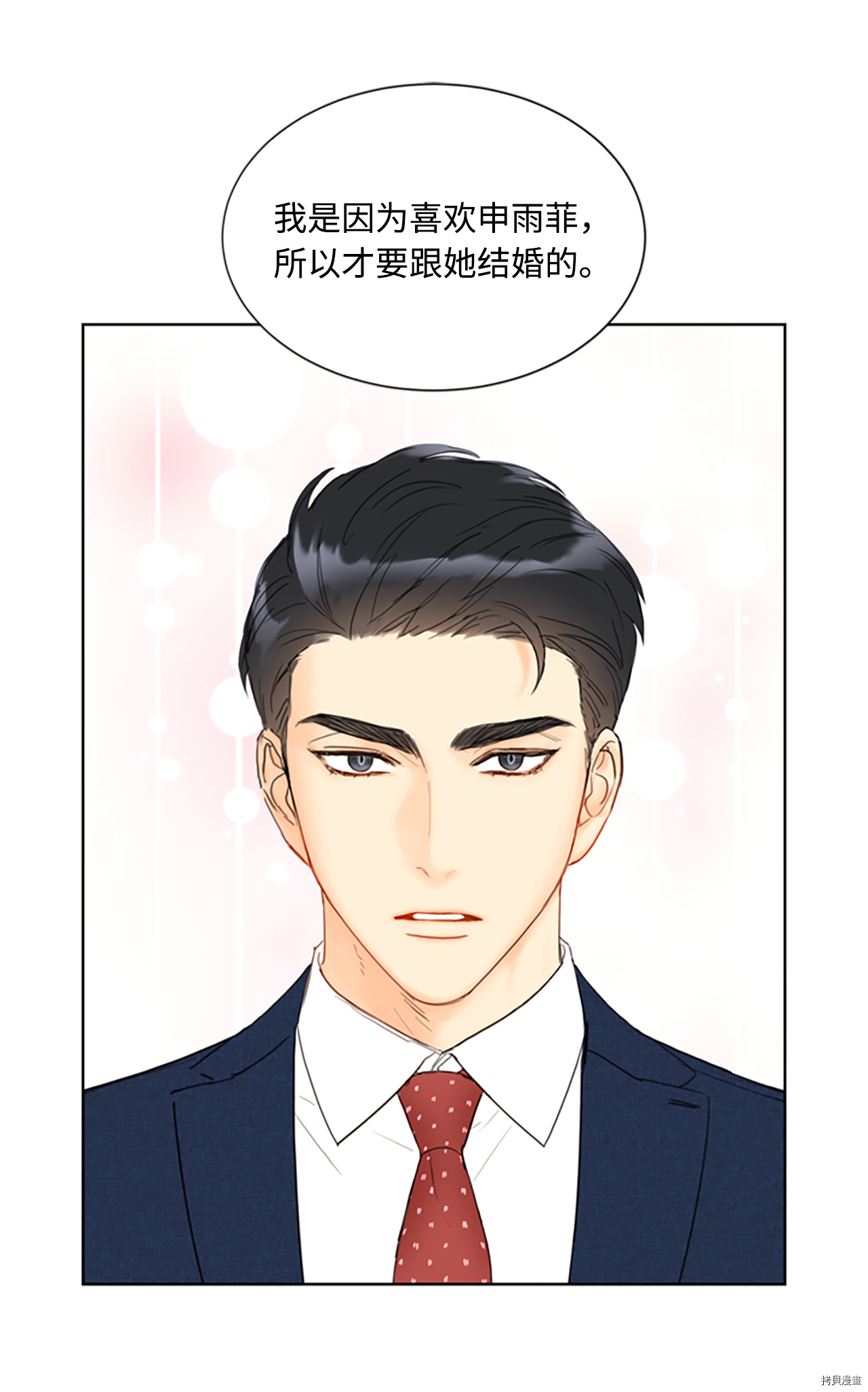 我和总裁相了个亲[拷贝漫画]韩漫全集-第78话无删减无遮挡章节图片 