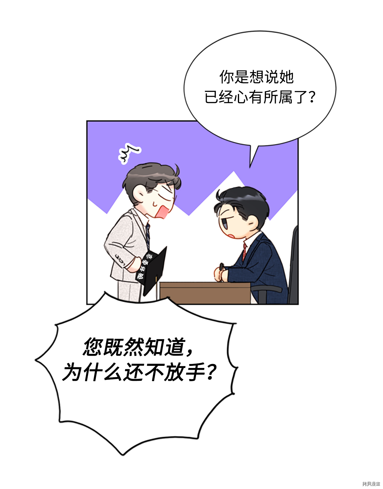 我和总裁相了个亲[拷贝漫画]韩漫全集-第78话无删减无遮挡章节图片 