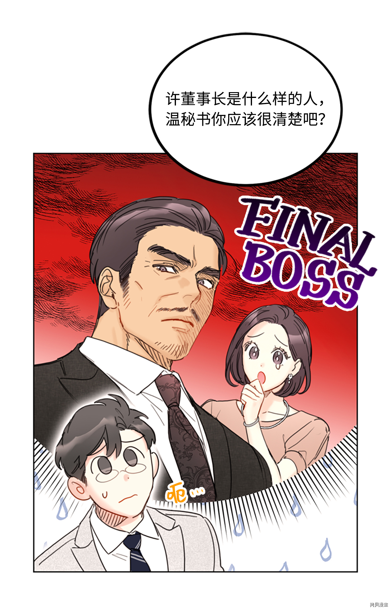 我和总裁相了个亲[拷贝漫画]韩漫全集-第78话无删减无遮挡章节图片 