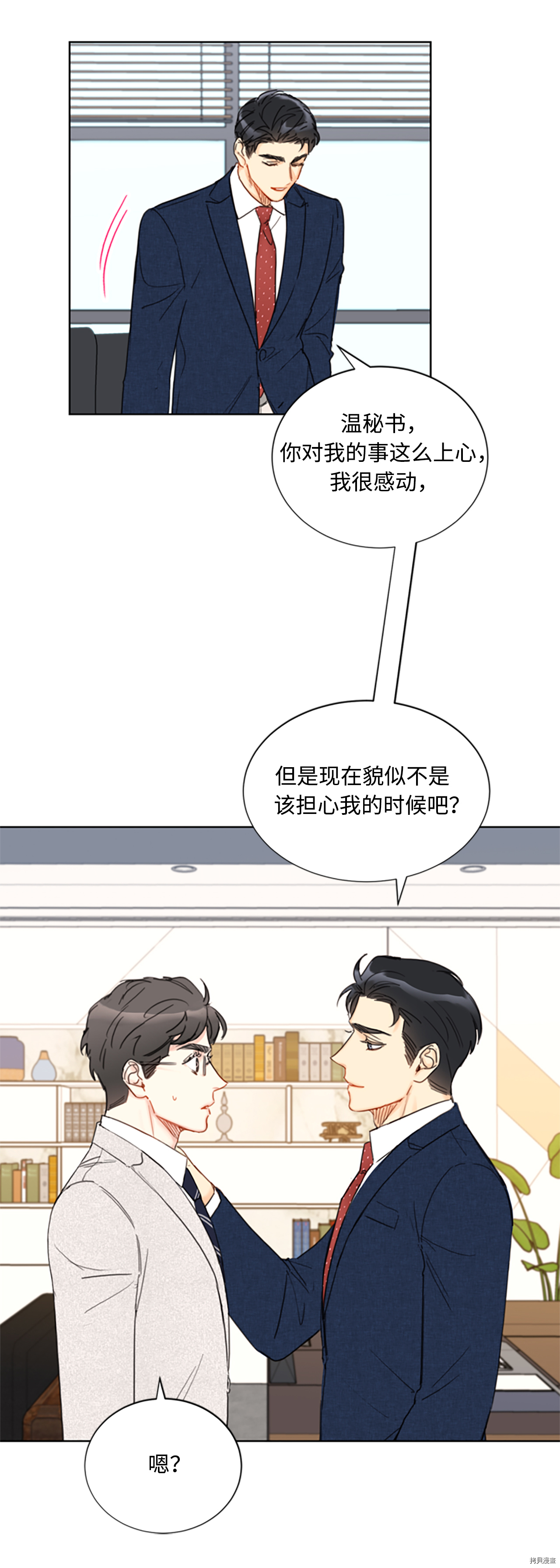 我和总裁相了个亲[拷贝漫画]韩漫全集-第78话无删减无遮挡章节图片 