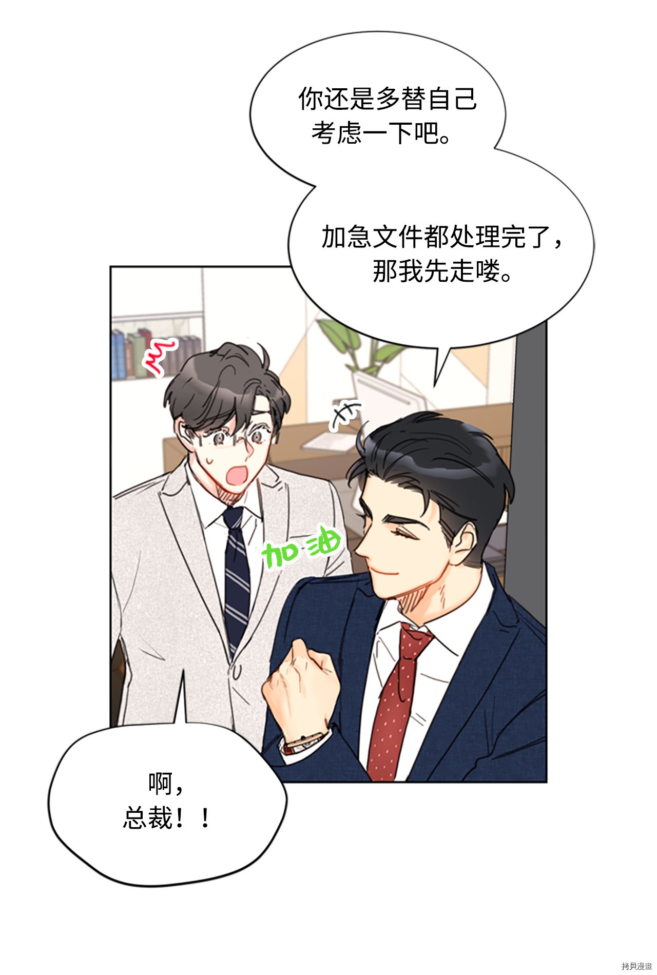 我和总裁相了个亲[拷贝漫画]韩漫全集-第78话无删减无遮挡章节图片 