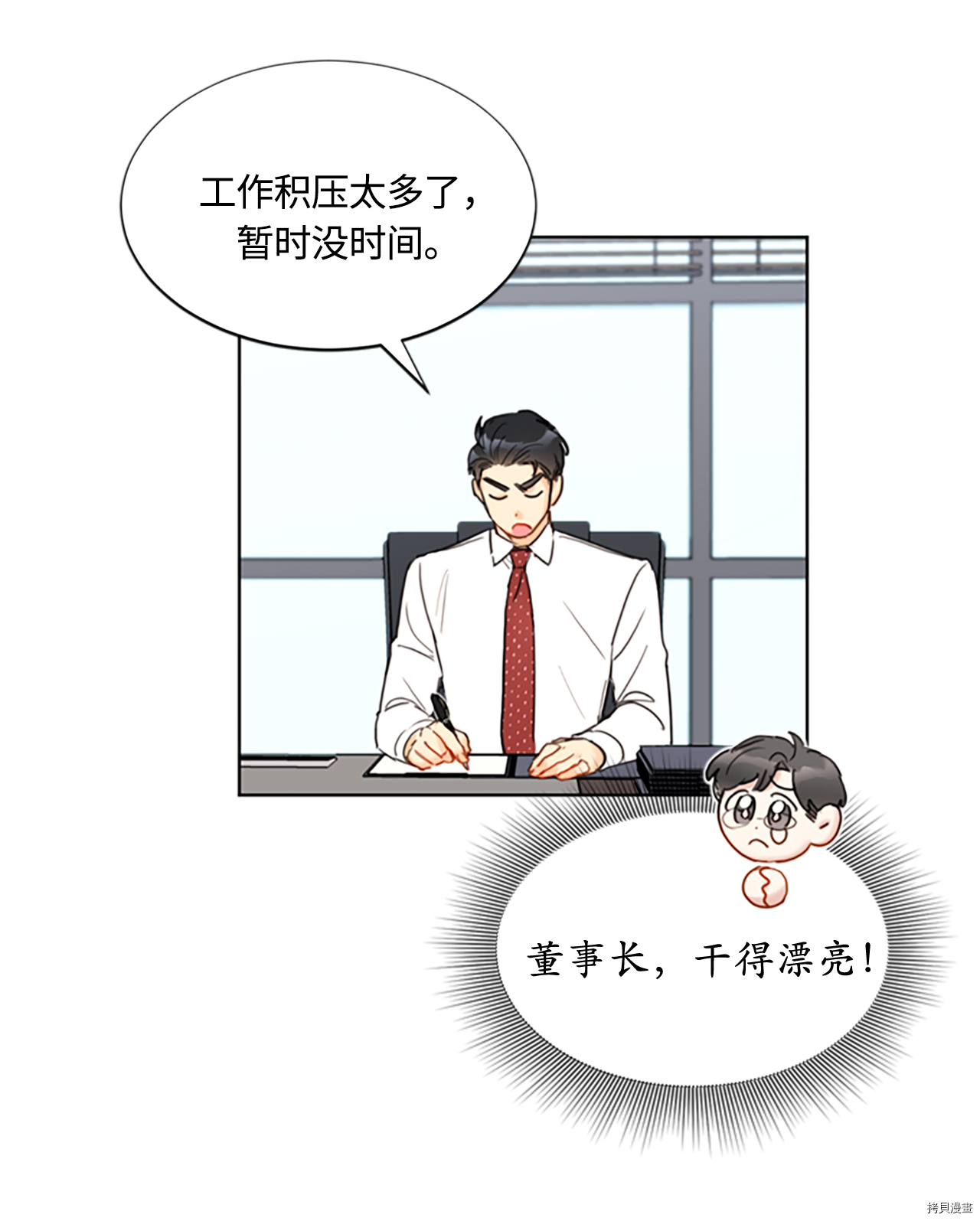 我和总裁相了个亲[拷贝漫画]韩漫全集-第78话无删减无遮挡章节图片 