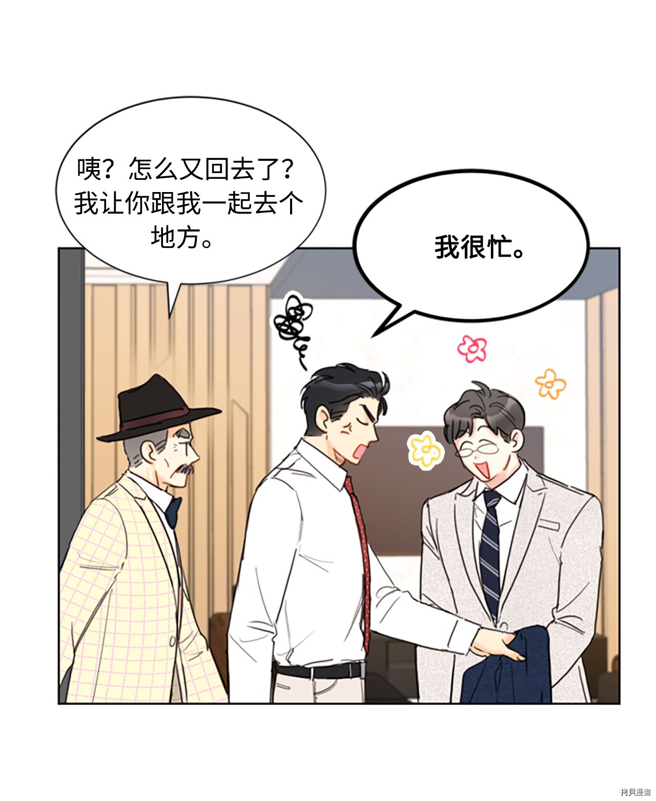 我和总裁相了个亲[拷贝漫画]韩漫全集-第78话无删减无遮挡章节图片 