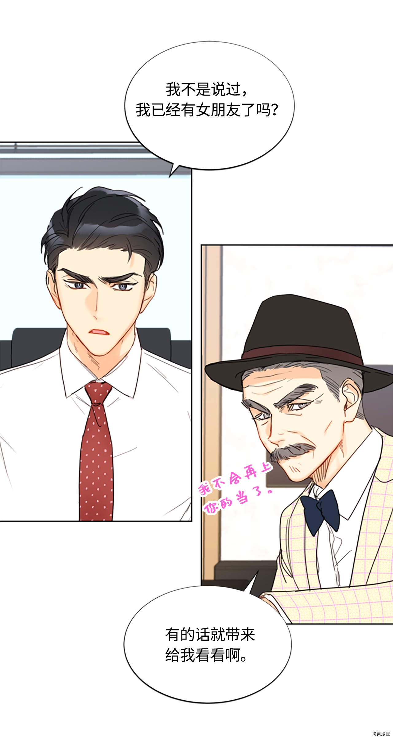 我和总裁相了个亲[拷贝漫画]韩漫全集-第78话无删减无遮挡章节图片 